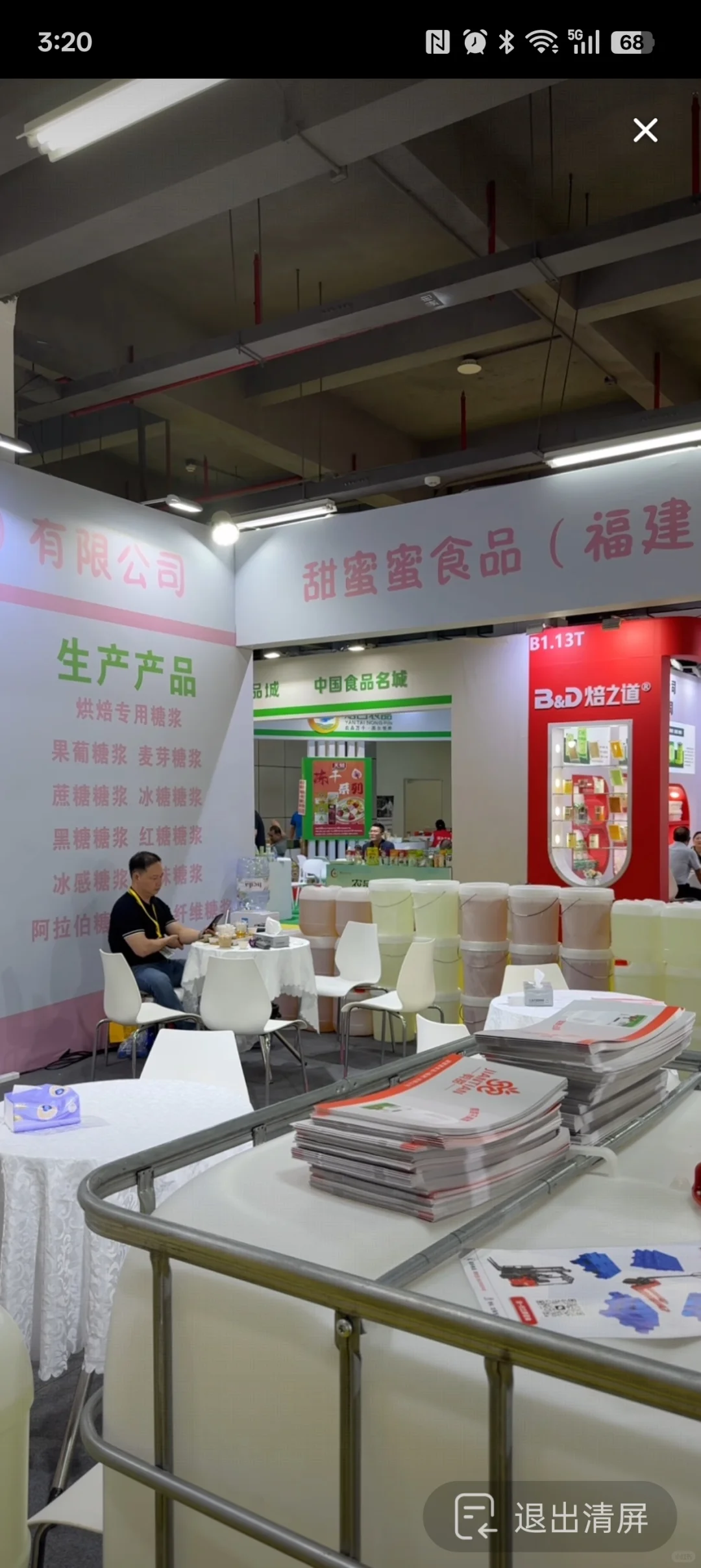 第六届中国漳州(龙海)食品博览会