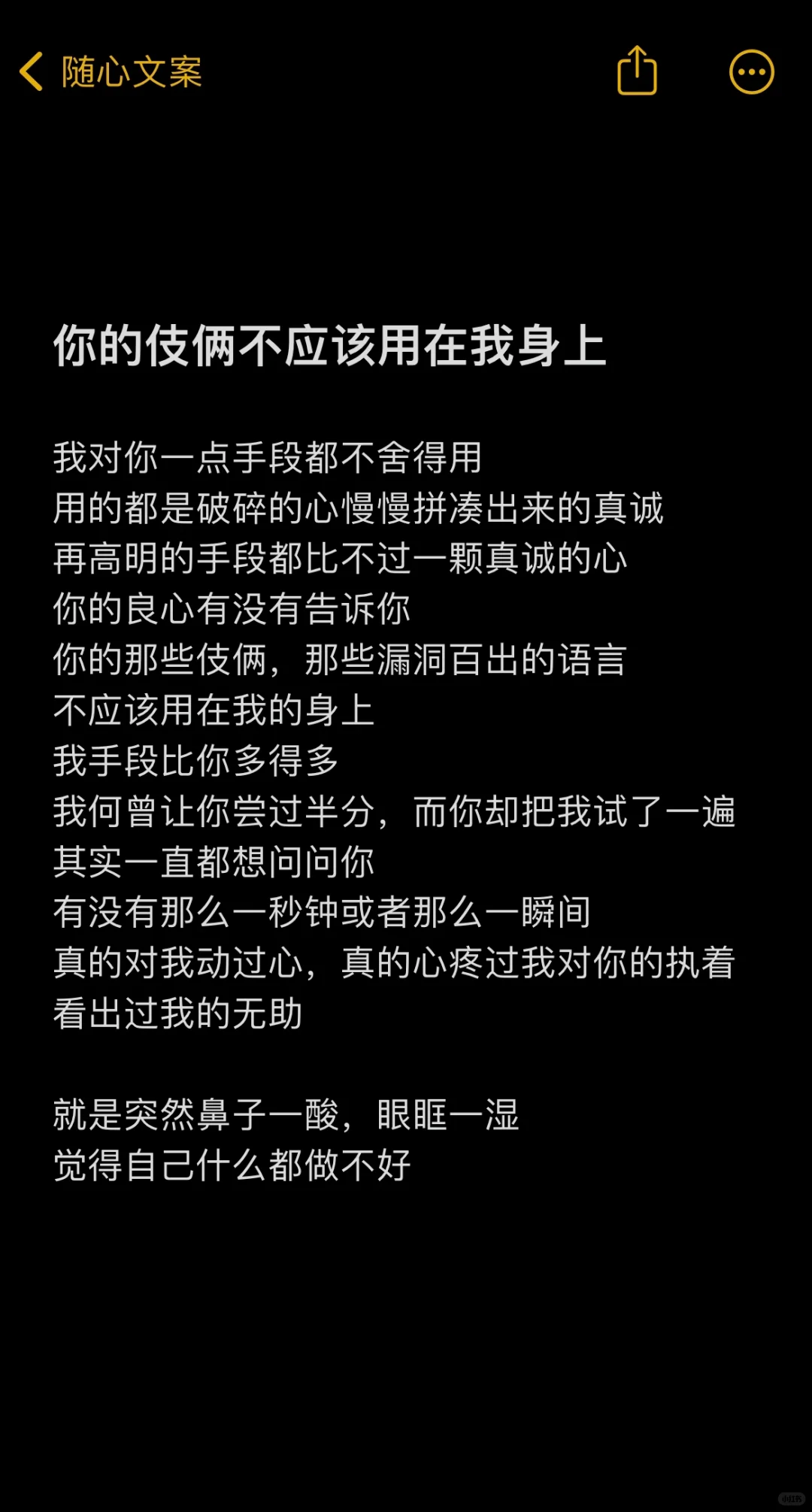 你真的不应该把伎俩用在我身上