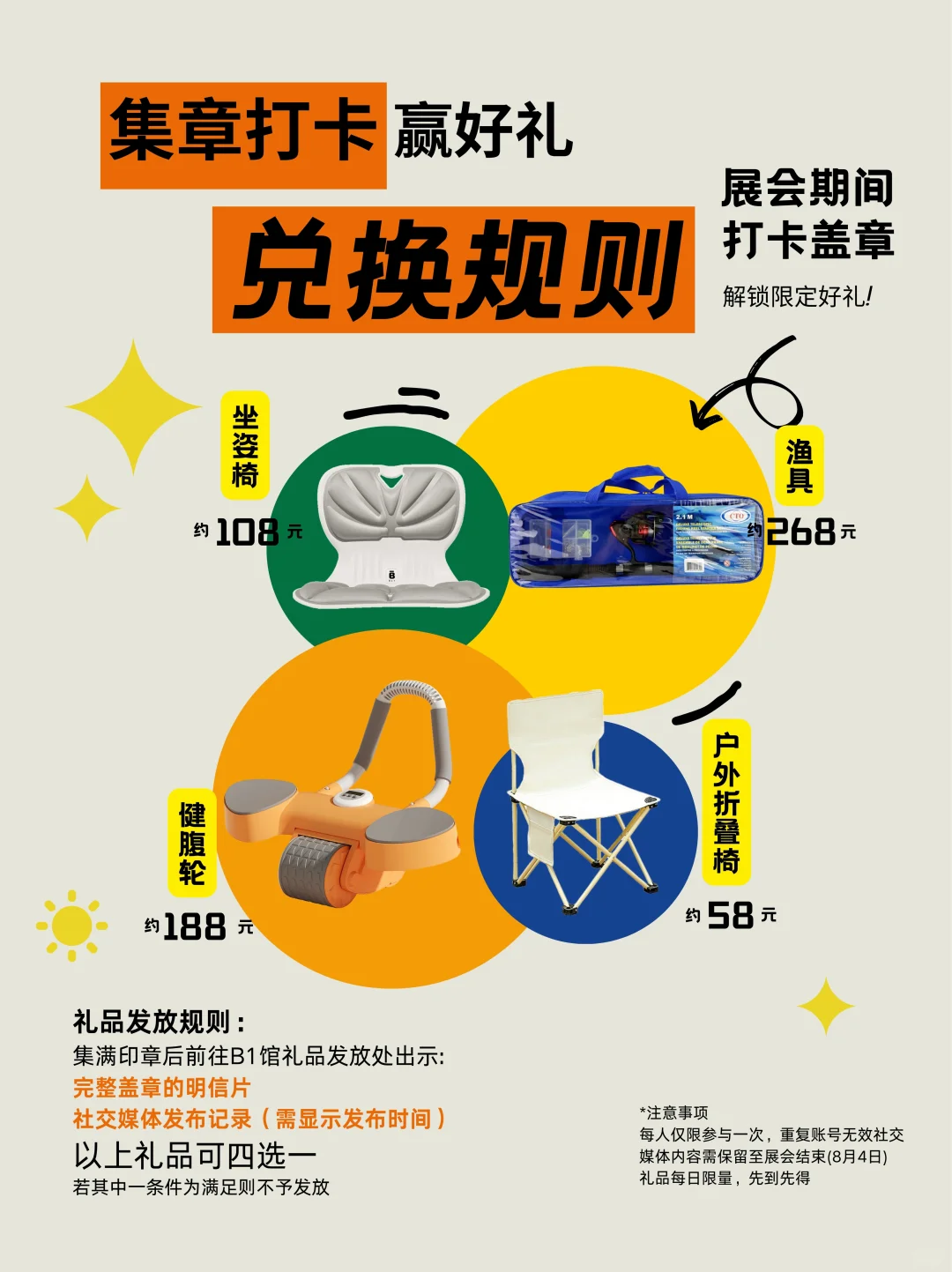义乌体博会打卡攻略！集章领好礼，手慢无！