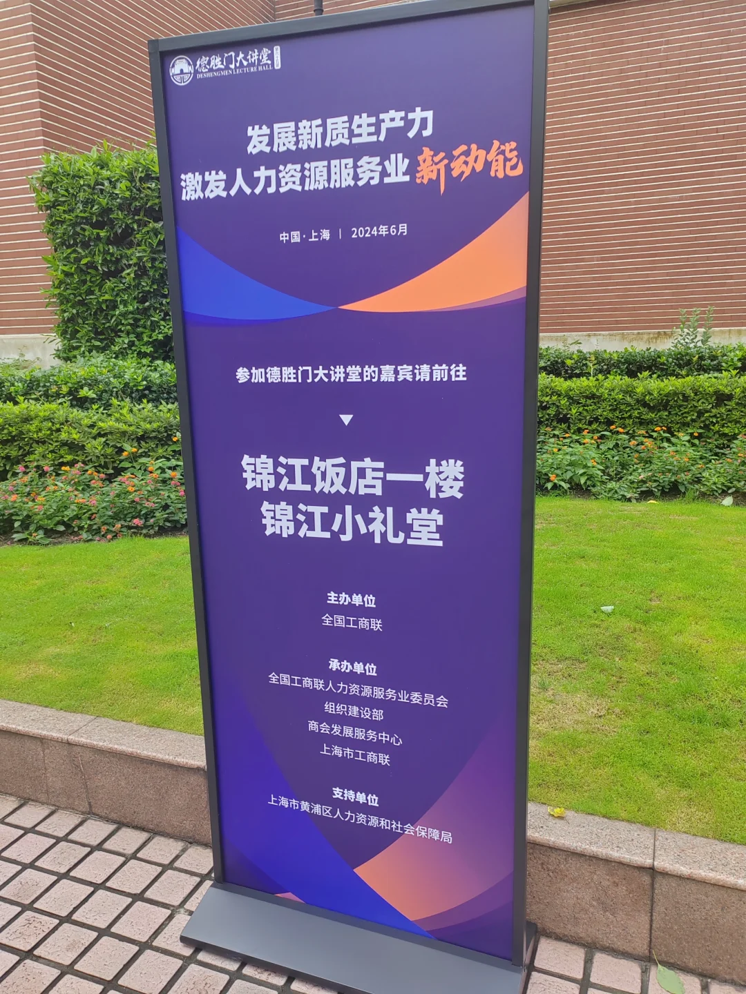 全国工商联活动：人力资源服务新机会在这里