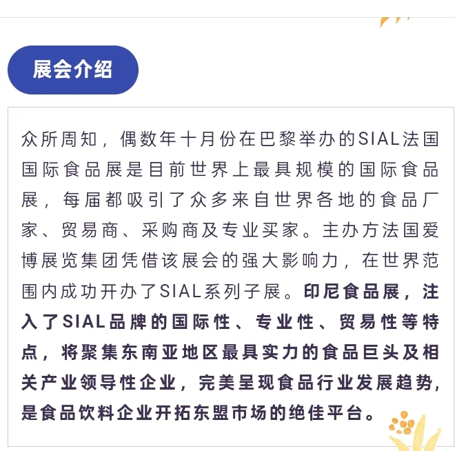 印度尼西亚SIAL国际食品饮料展