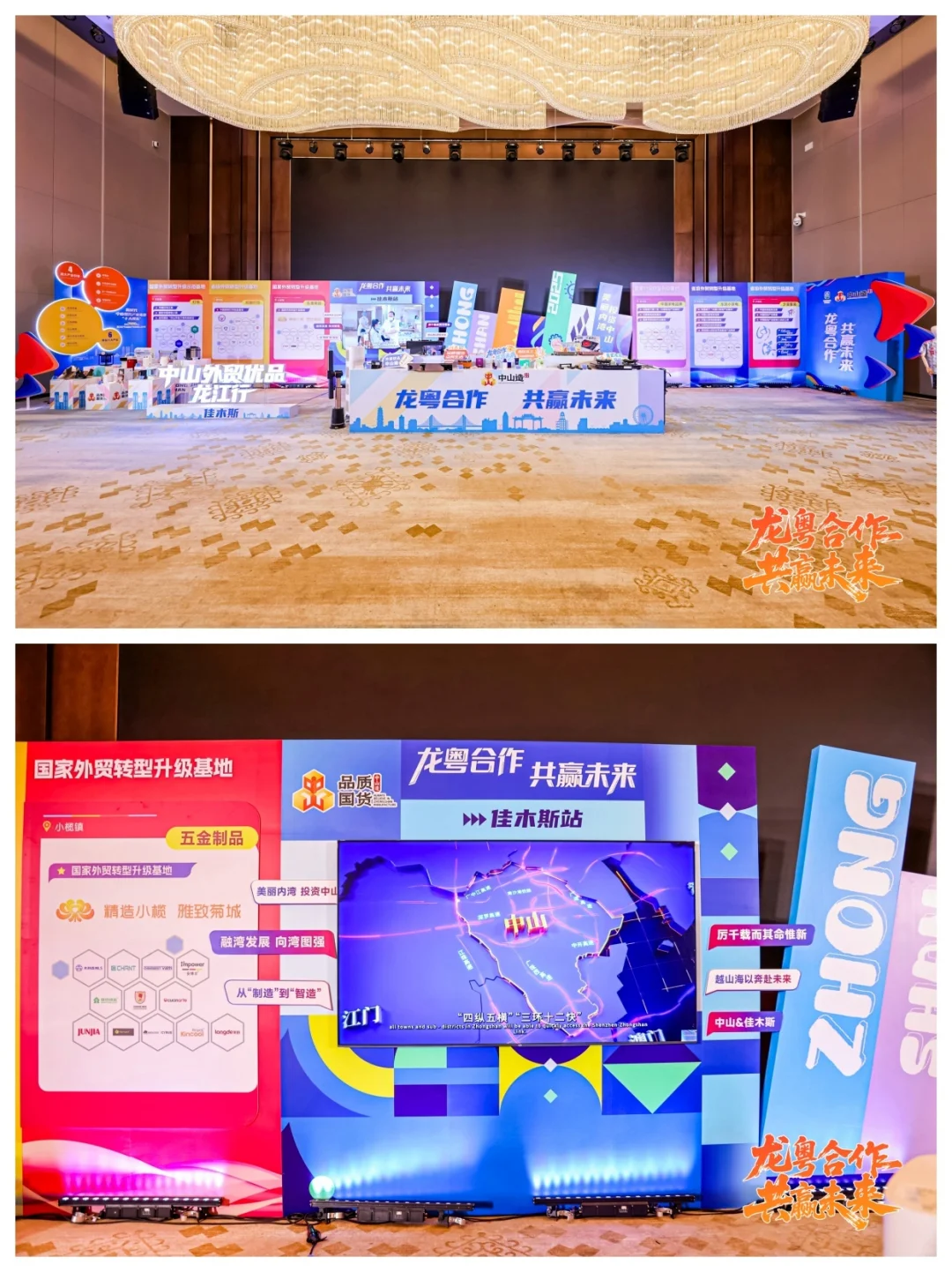 推介会|融入地方产业特色的推介会场布置