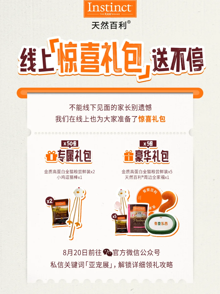 0️⃣元领亚宠展门票！天然百利邀你线下见