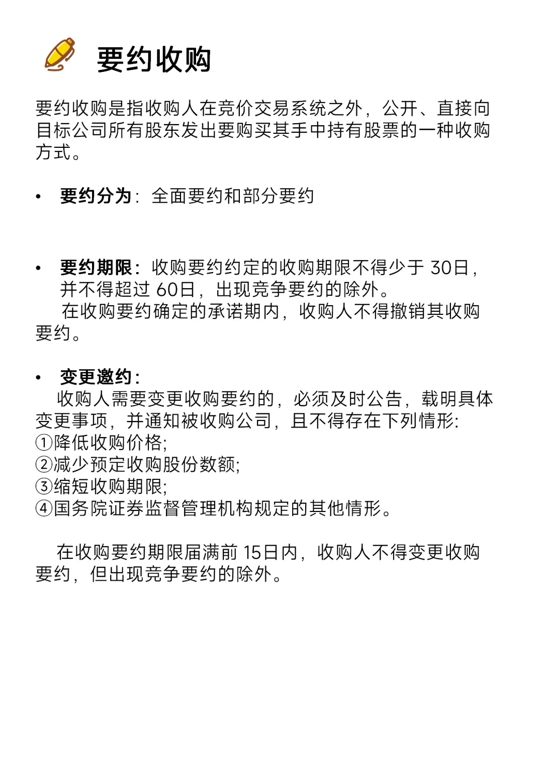 要约收购规则