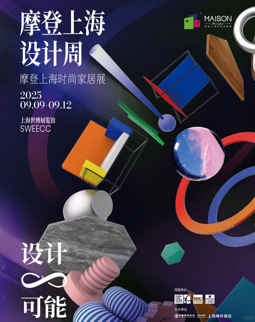 摩登上海设计周“不务正业”的设计展！