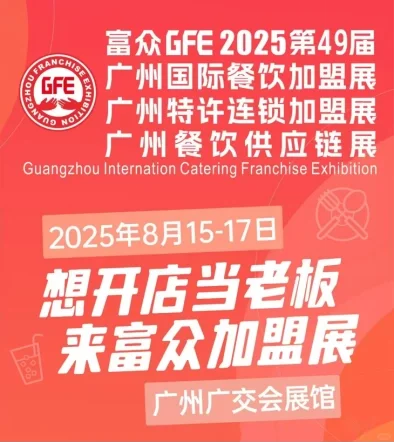 广州8月展会资讯（中）