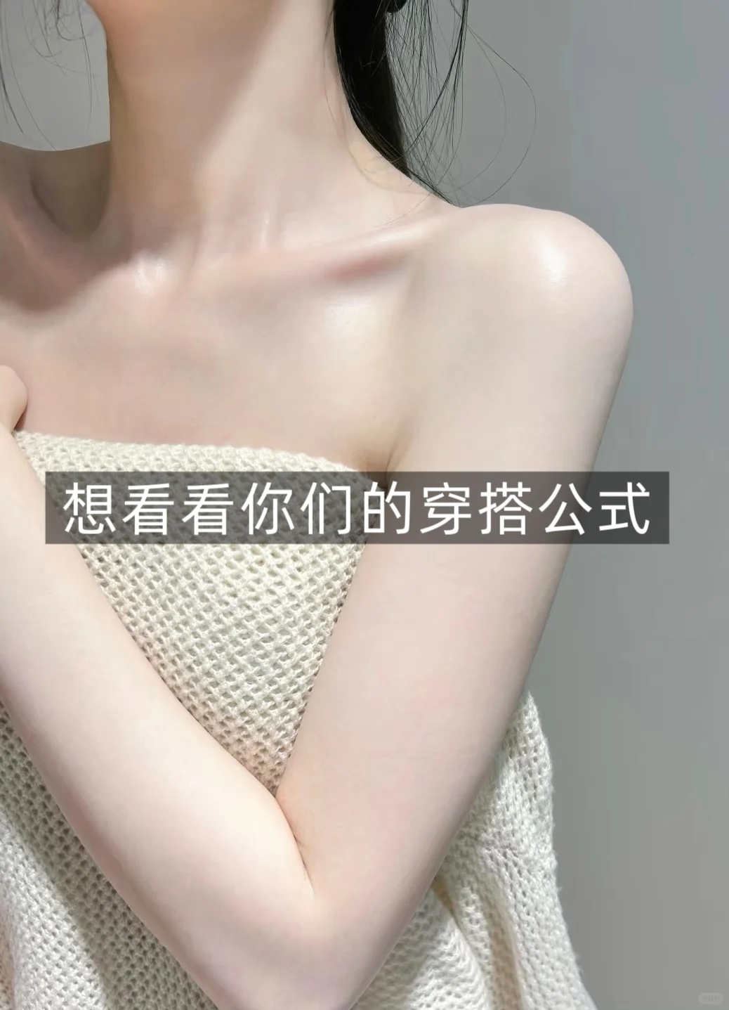 女生这么穿，回头率飙升