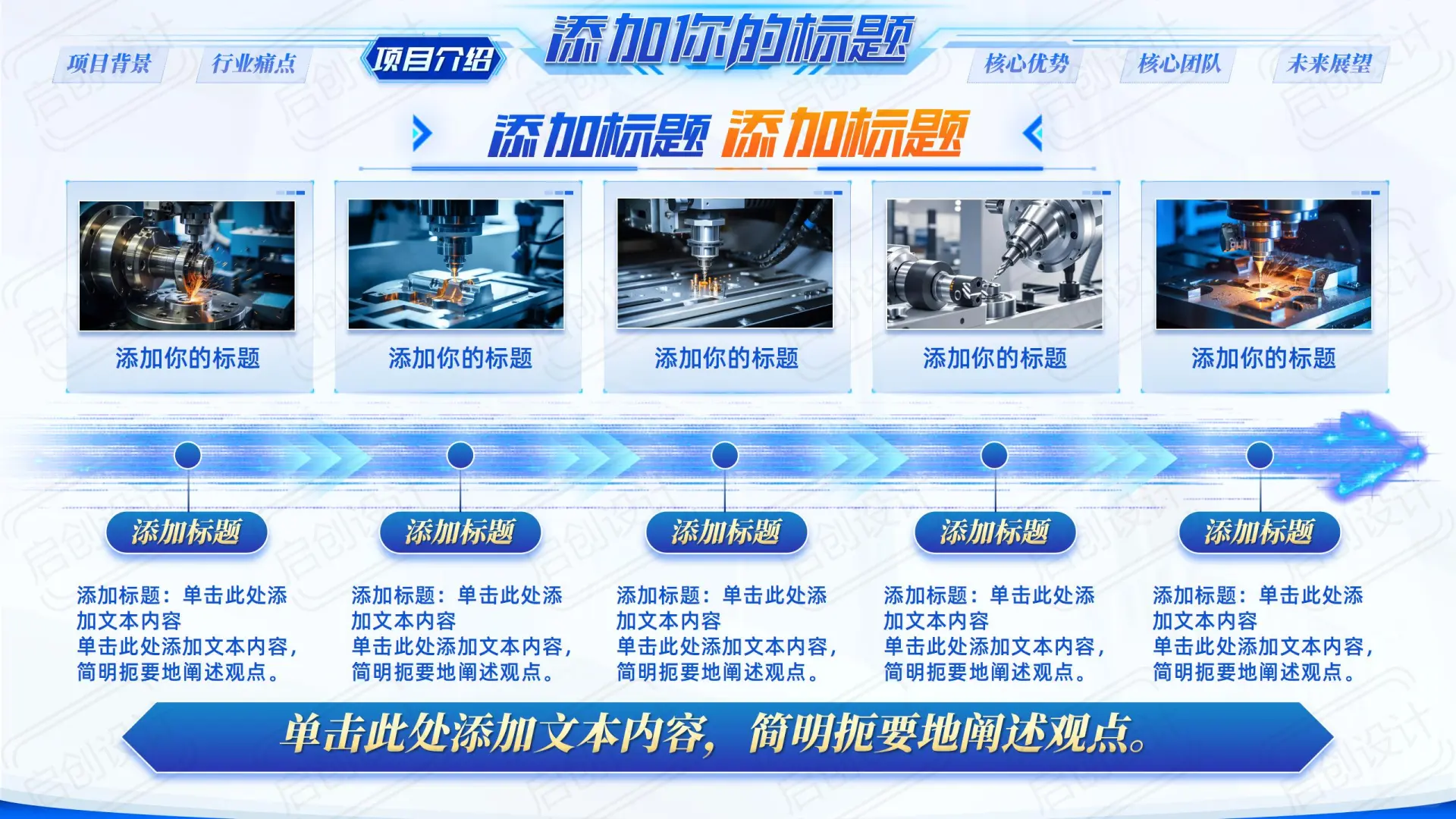 互联网+挑战杯【蓝白科技模板】
