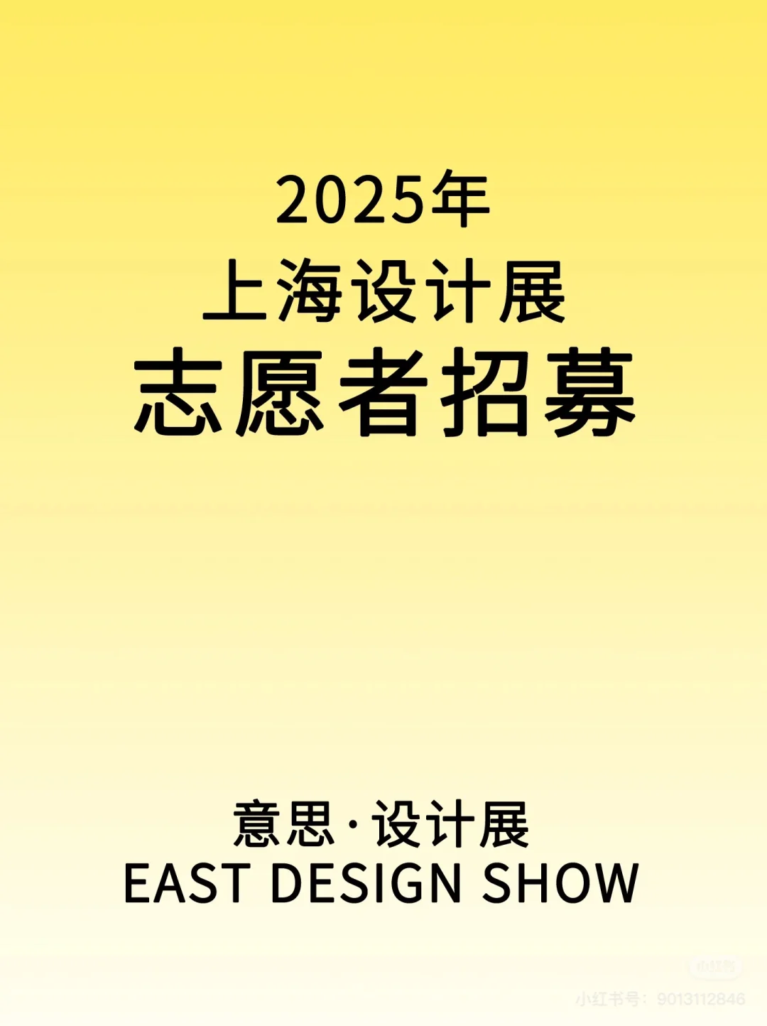 意思·设计展