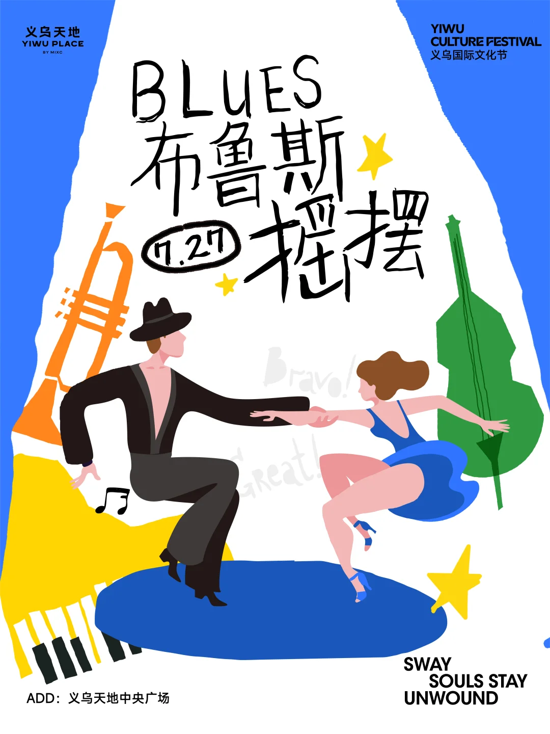 义乌天地❗️「好戏开场」周年庆活动一预告