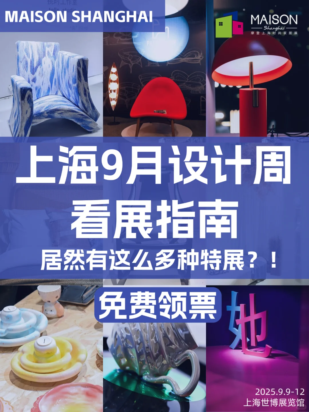 一篇看懂2025摩登上海设计周