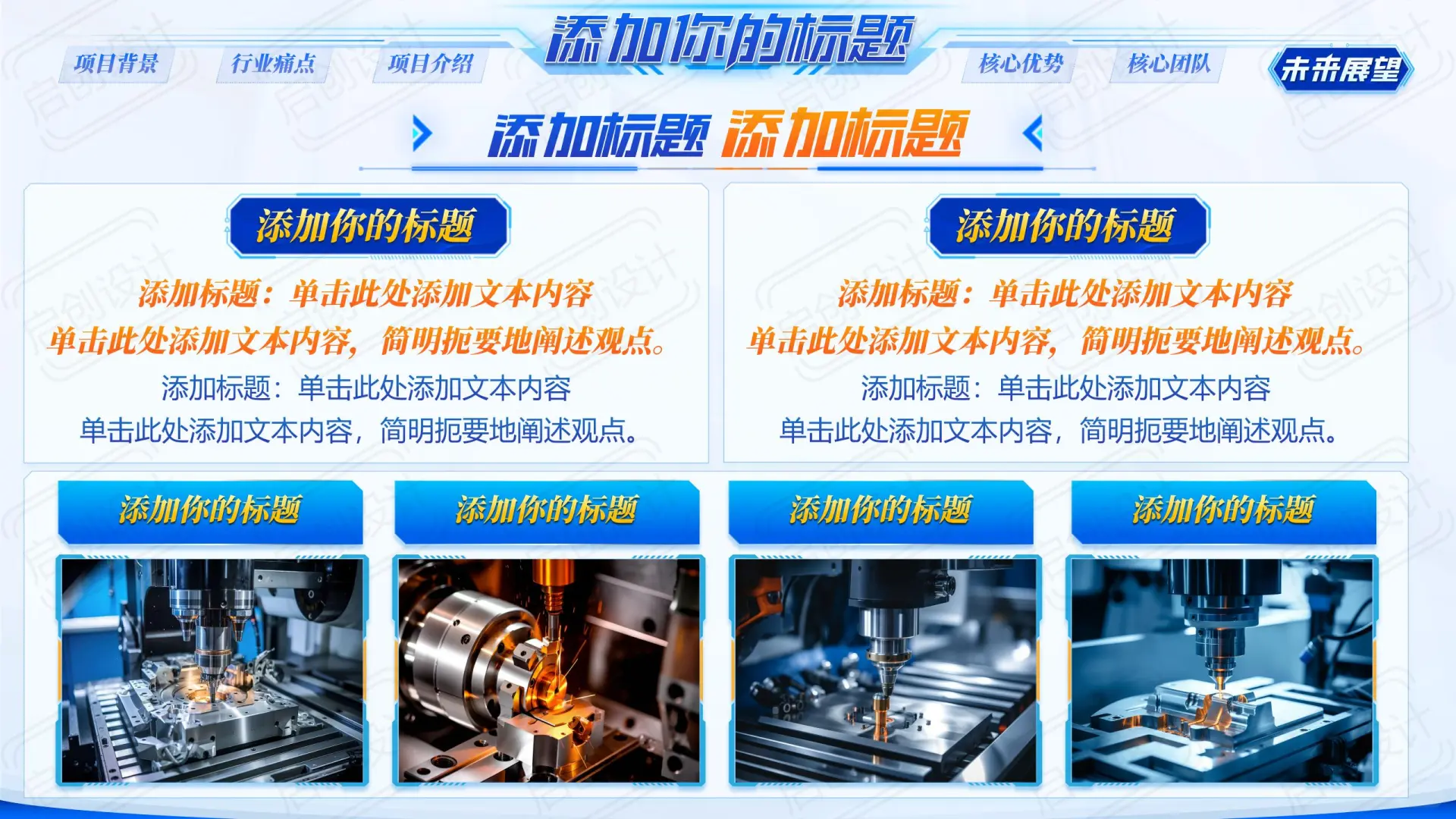 互联网+挑战杯【蓝白科技模板】