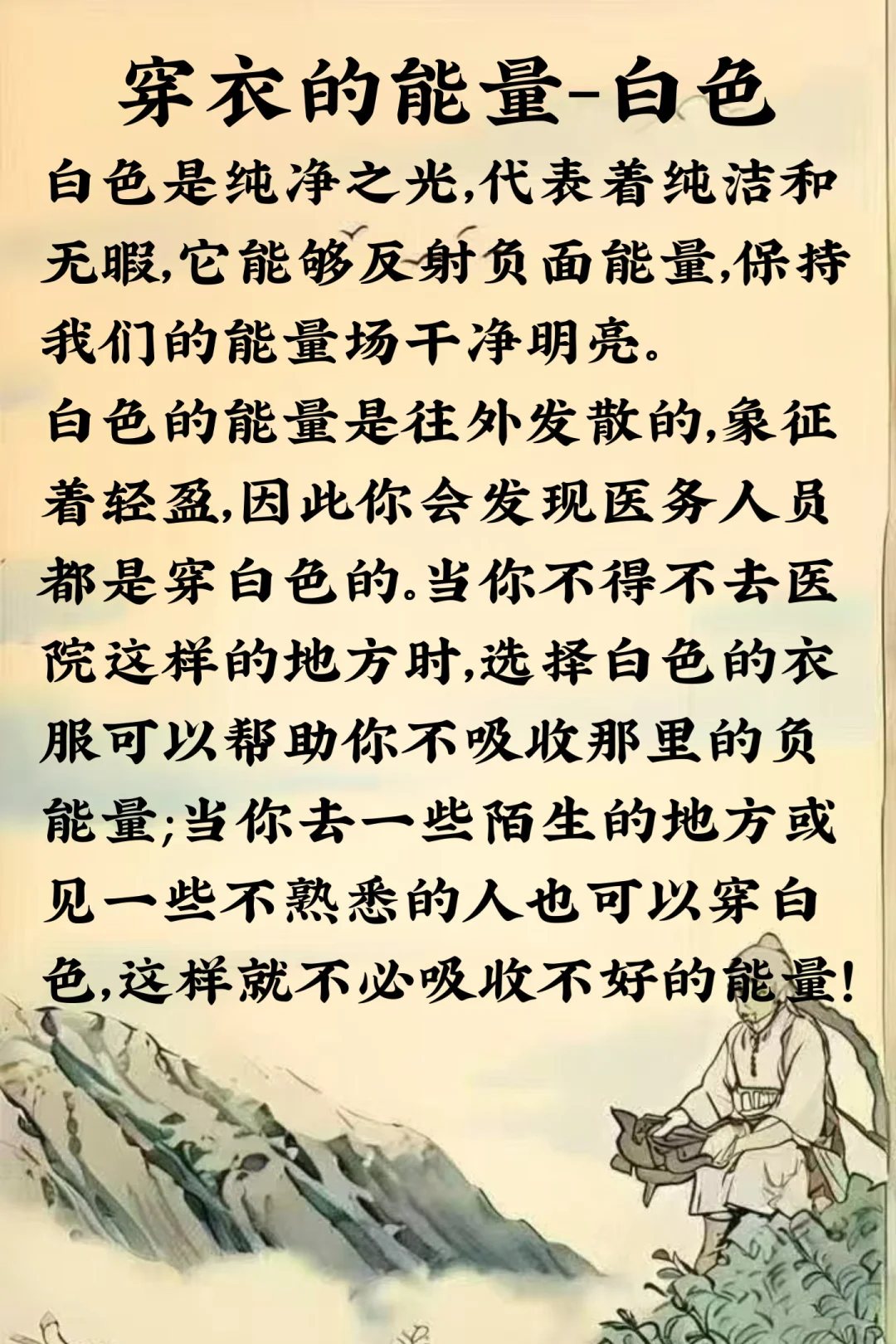 中医：穿衣的能量