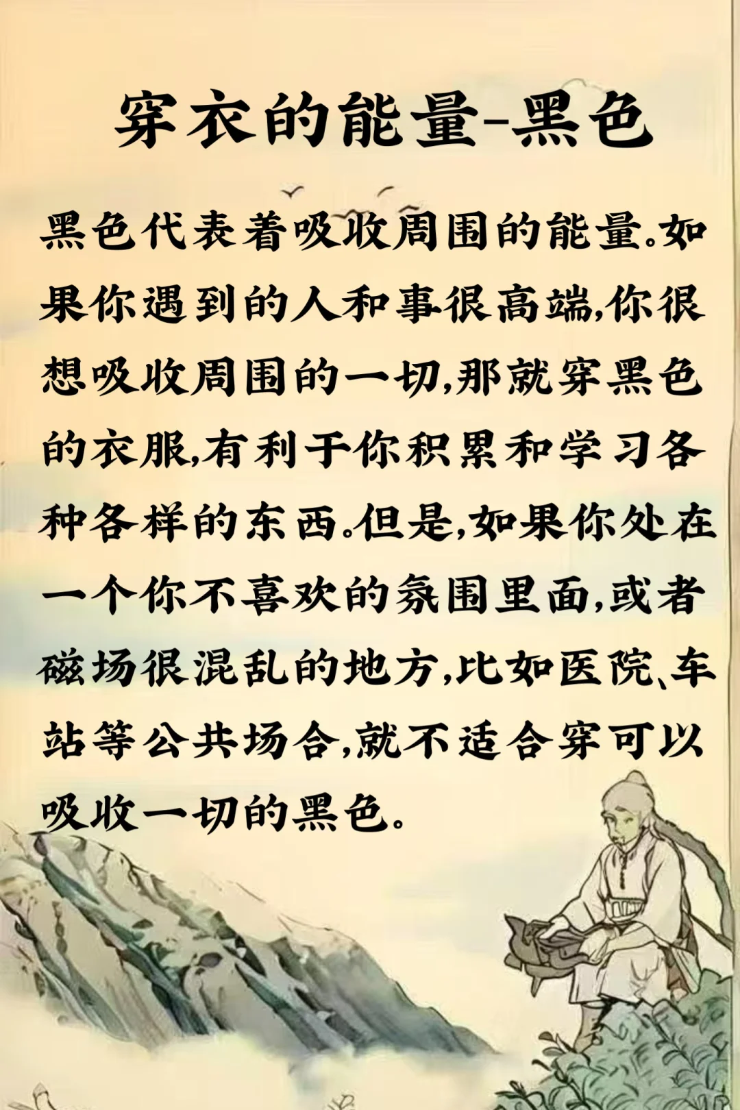 中医：穿衣的能量