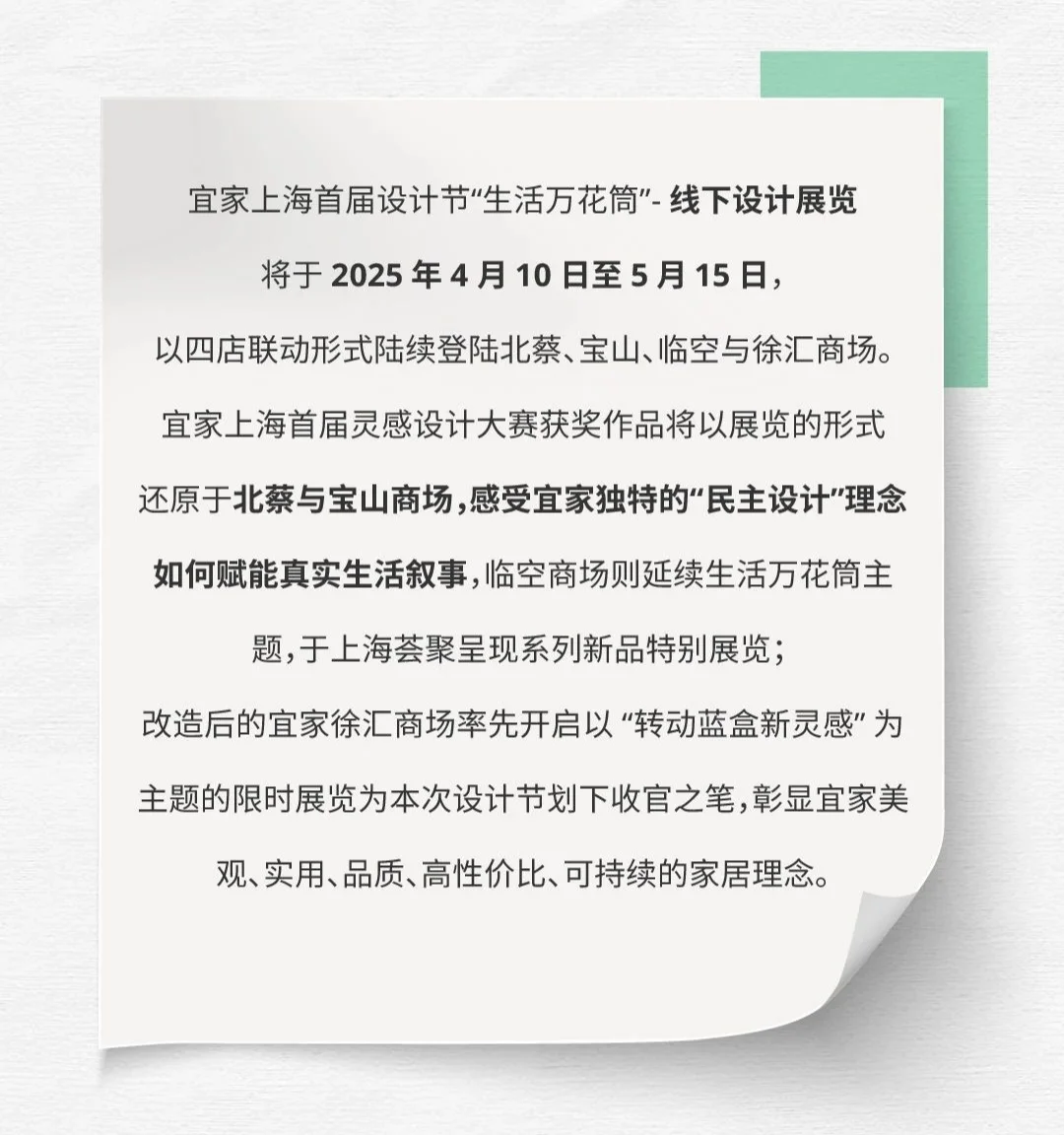 荟聚宜家设计展来了！