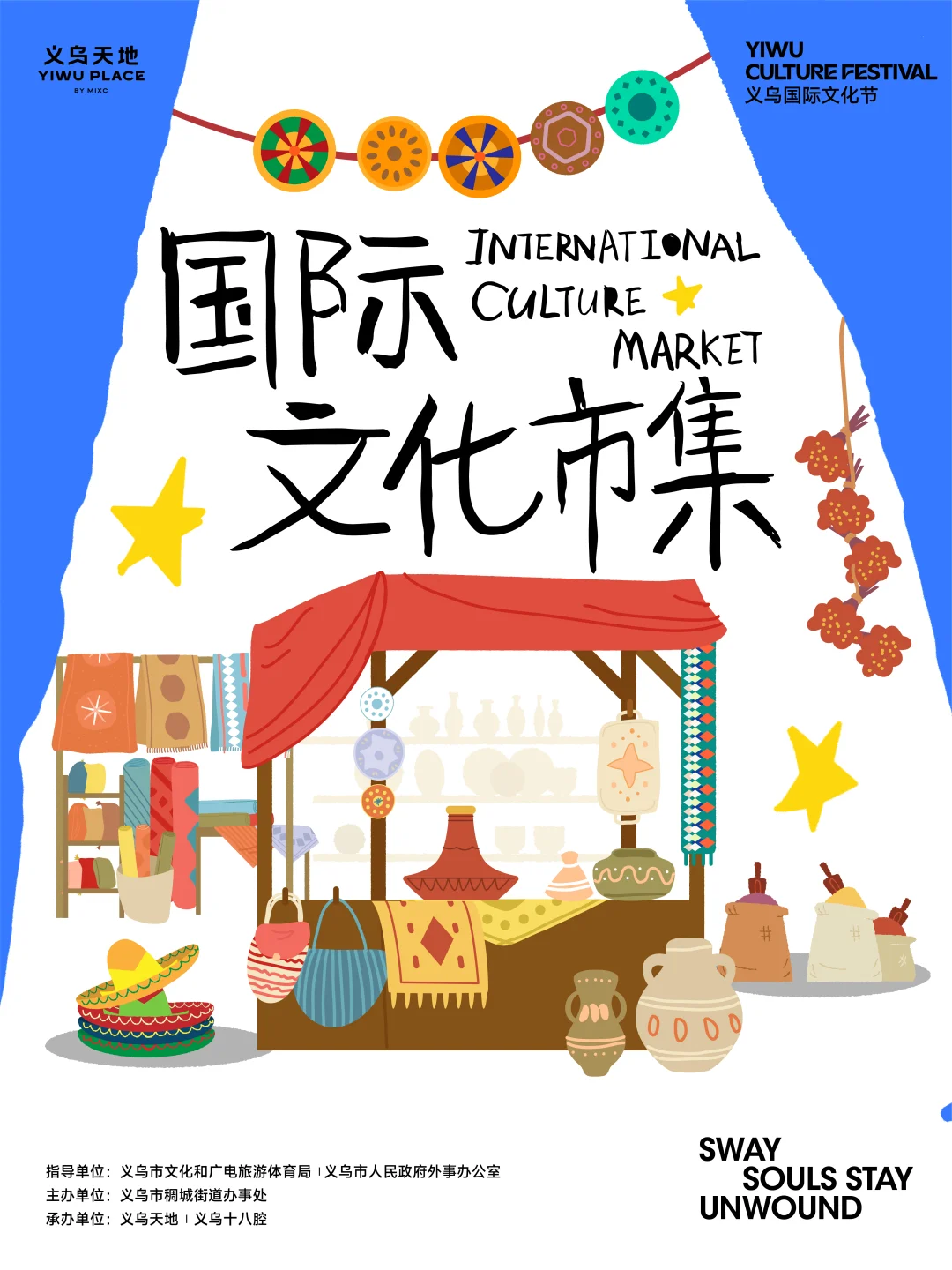 义乌天地❗️「好戏开场」周年庆活动一预告