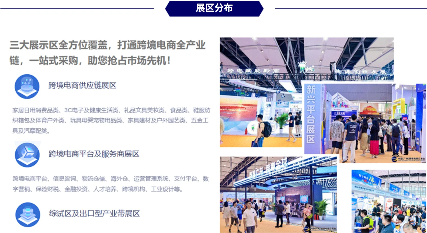 中国（广州）跨境电商交易会（跨交会）