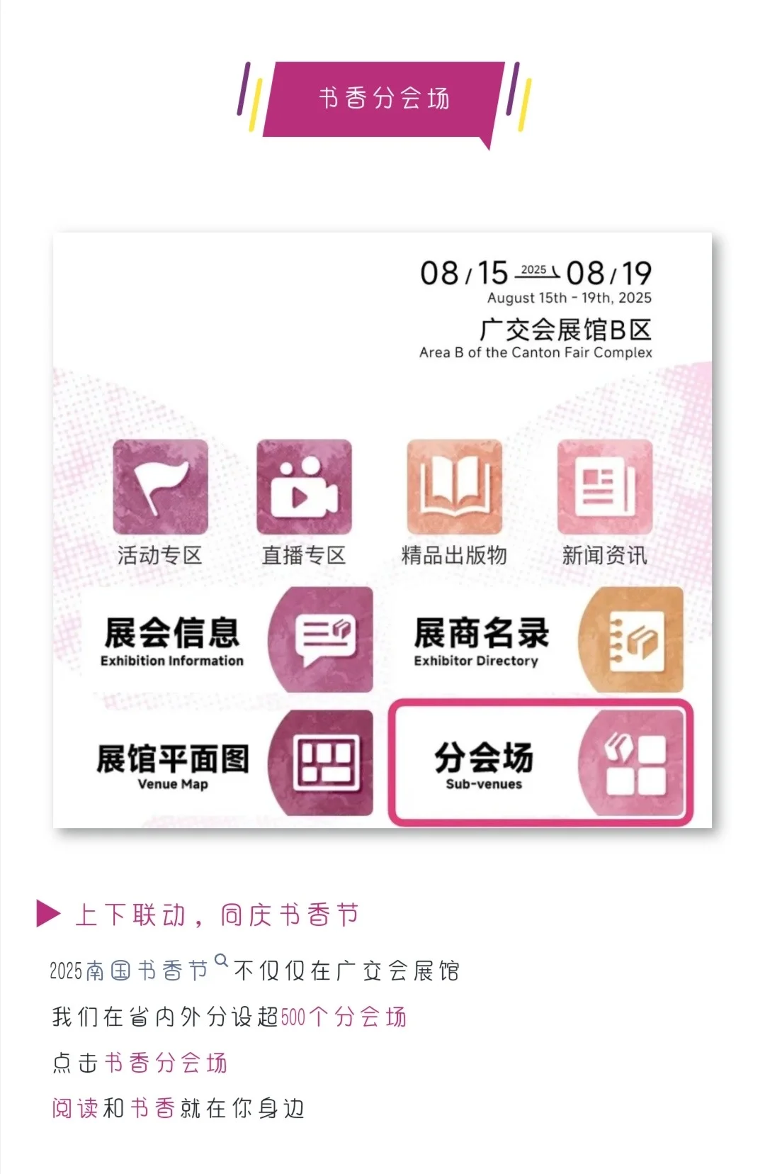 必看?2025南国书香节门票预约全攻略来袭！