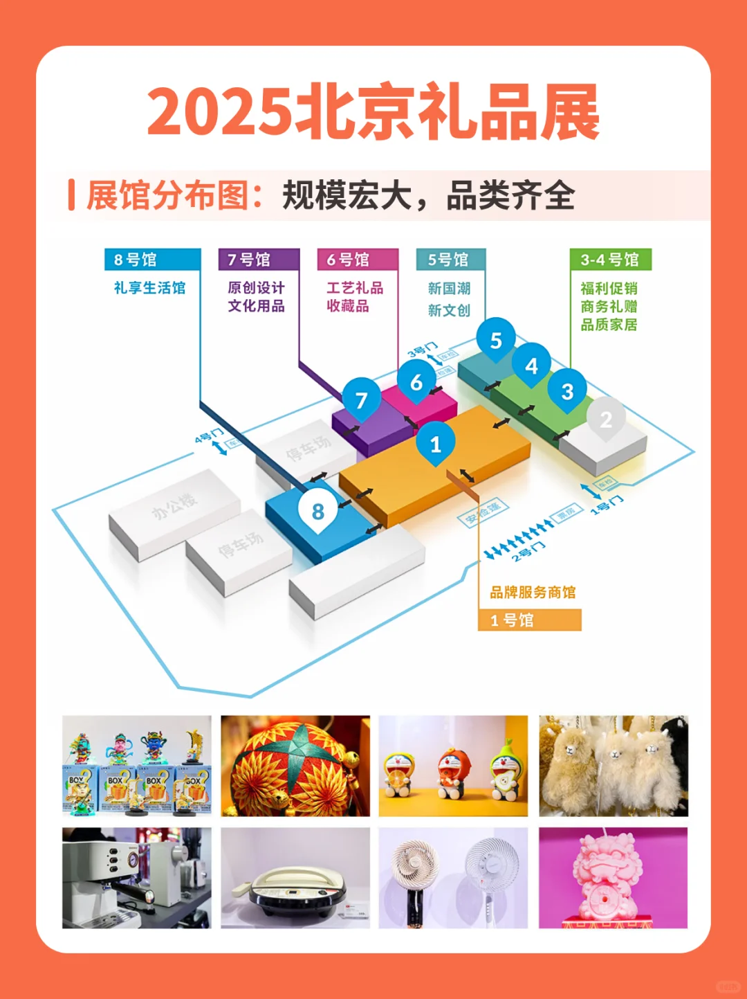 2025北京礼品展门票+展区分布+高效逛展攻略