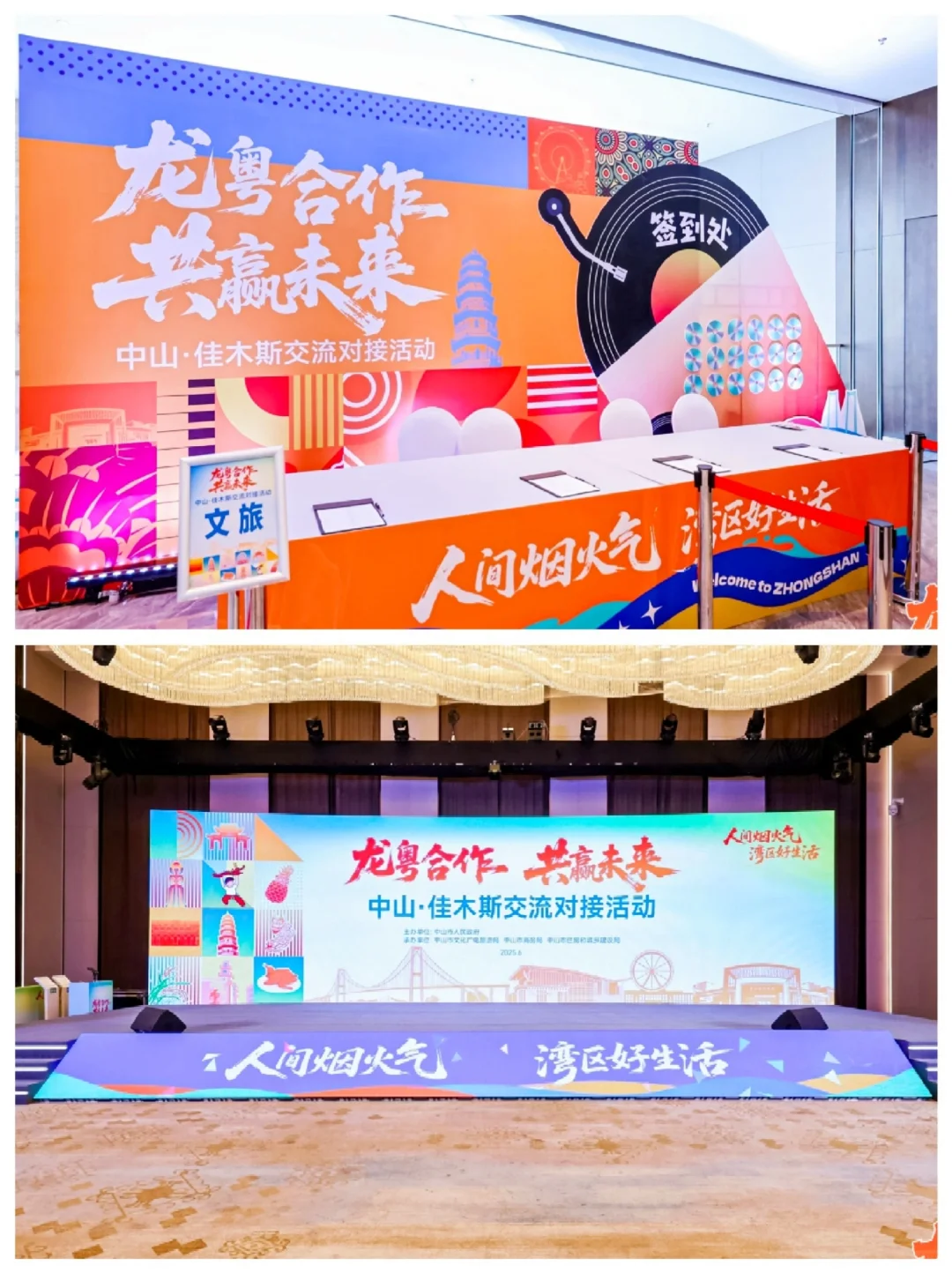 推介会|融入地方产业特色的推介会场布置