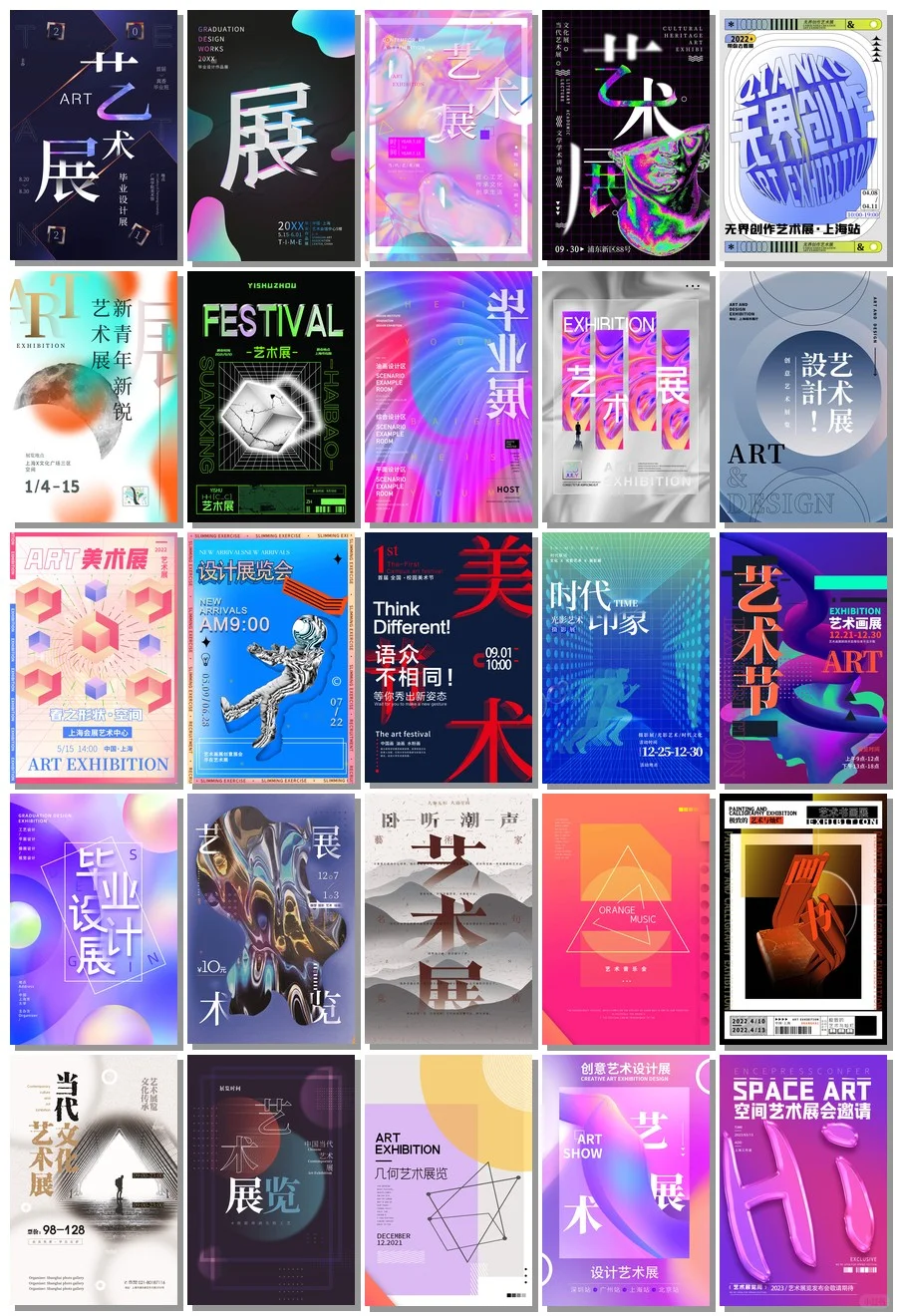 艺术展海报设计?让毕业设计成为艺术之旅