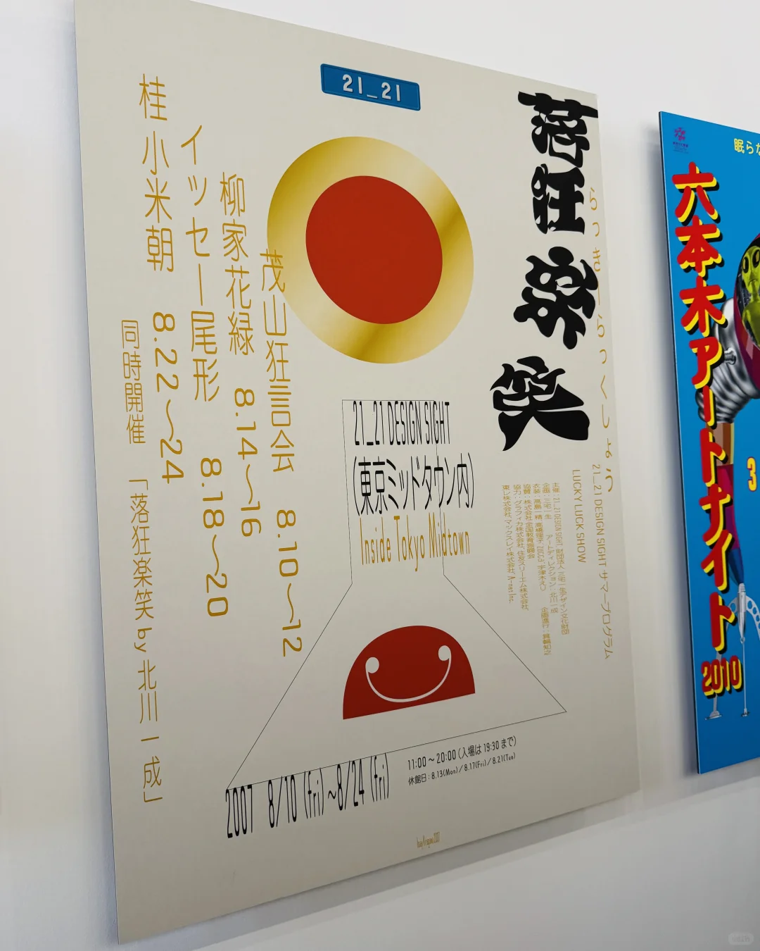|看展分享| 上篇-Graphic Design 一天世界