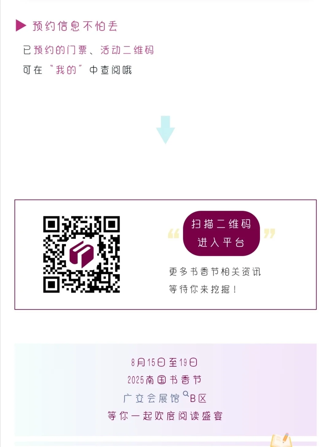 必看?2025南国书香节门票预约全攻略来袭！