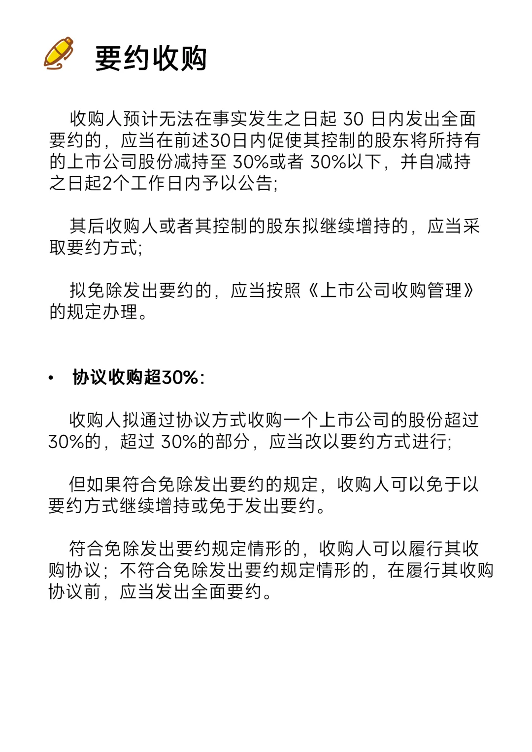 要约收购规则