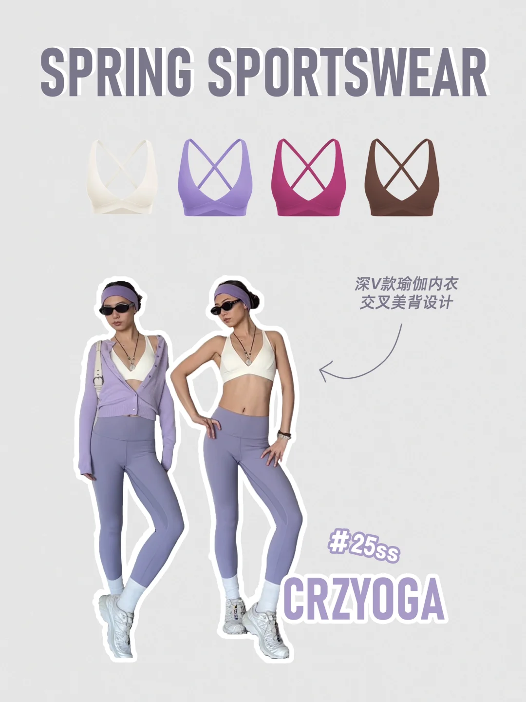 ??????浅春系瑜伽服|把春天穿在身上