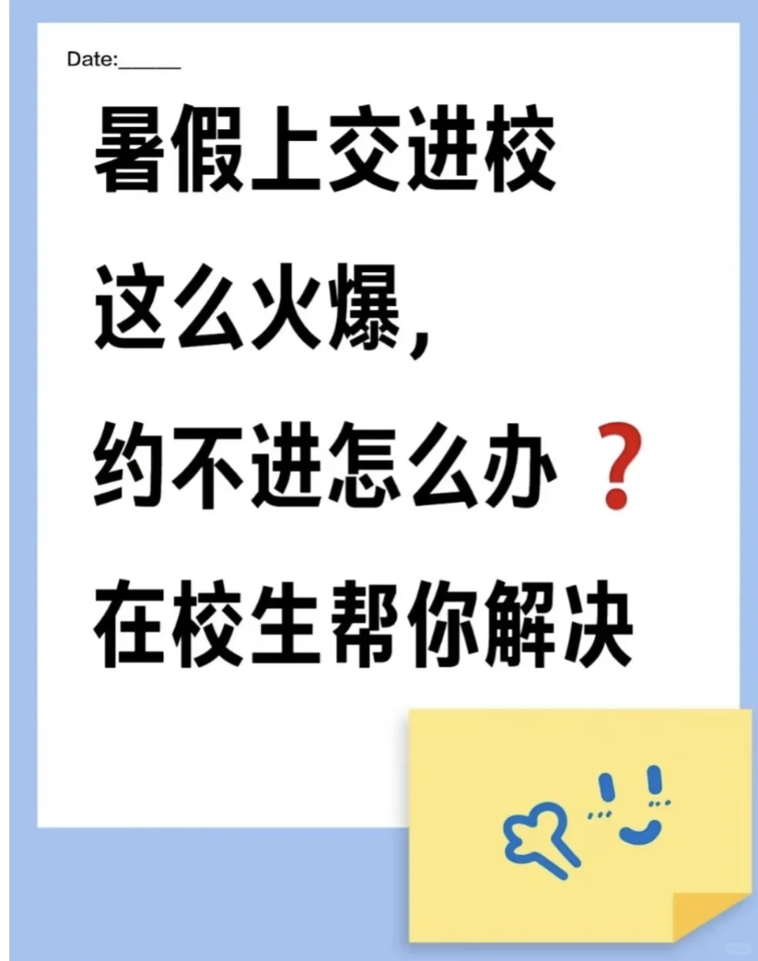 交大预约参观邀请码