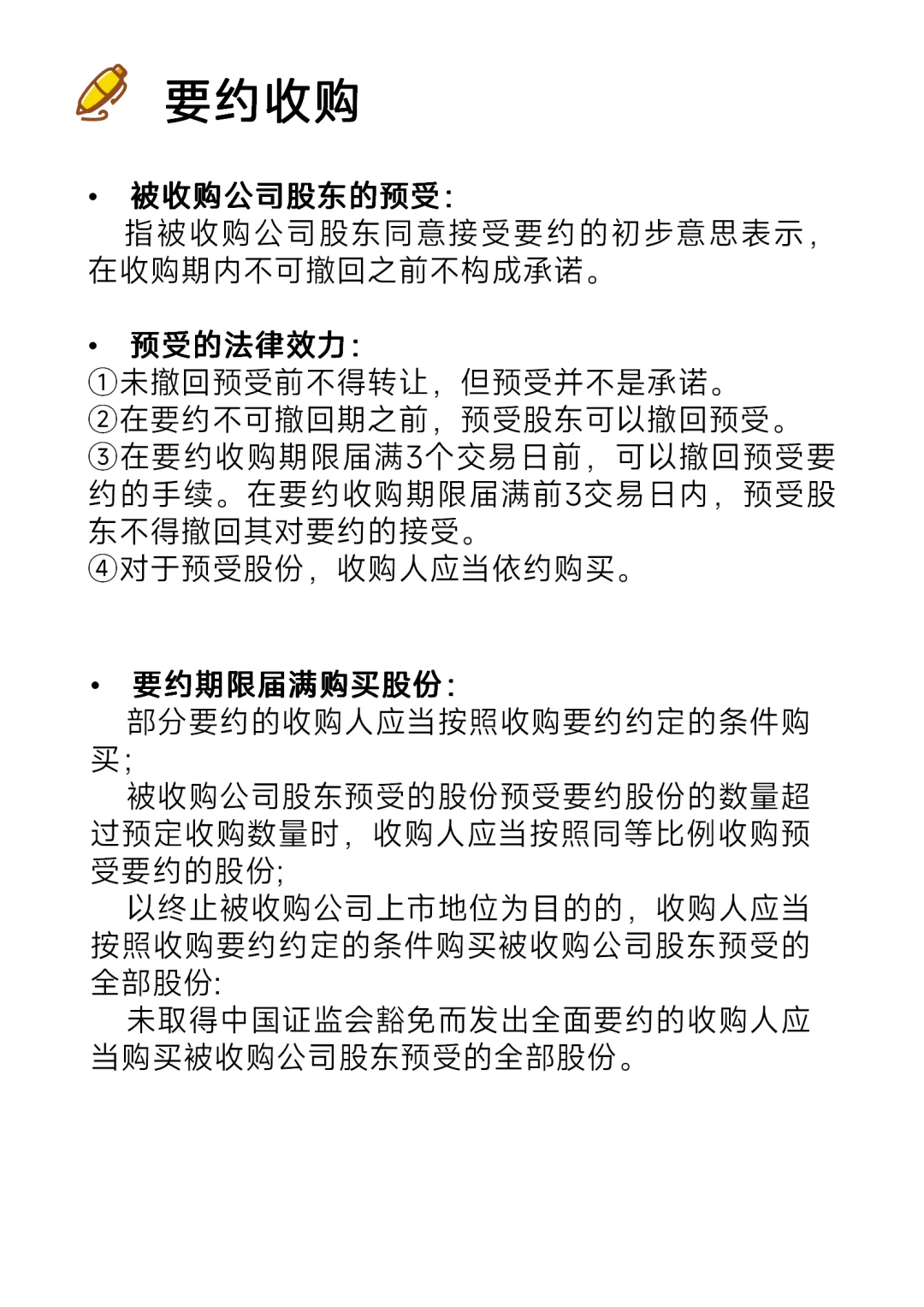 要约收购规则