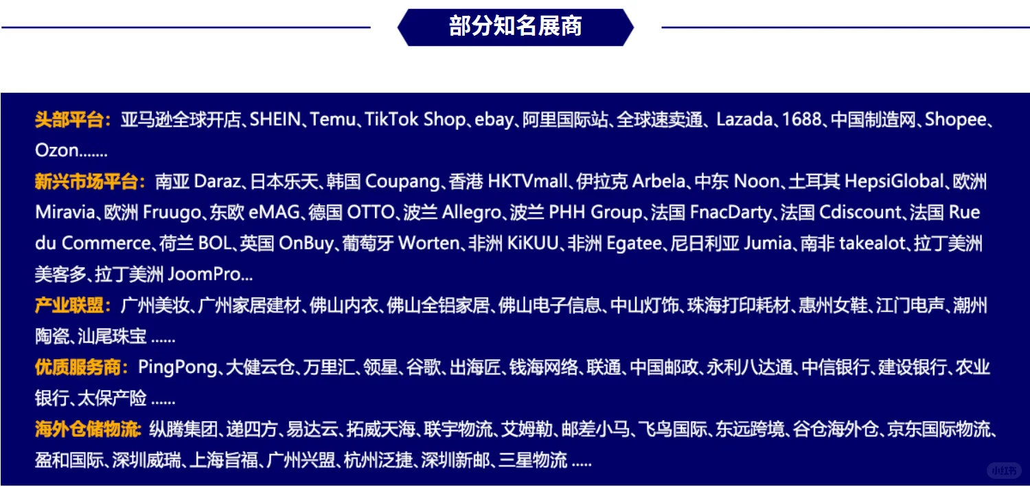 中国（广州）跨境电商交易会（跨交会）