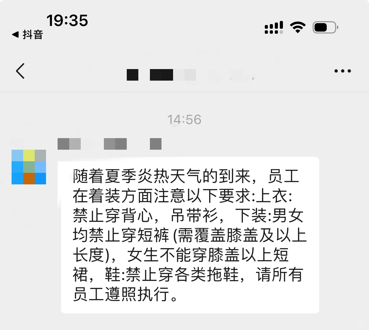 为什么上班不能穿衣自由?