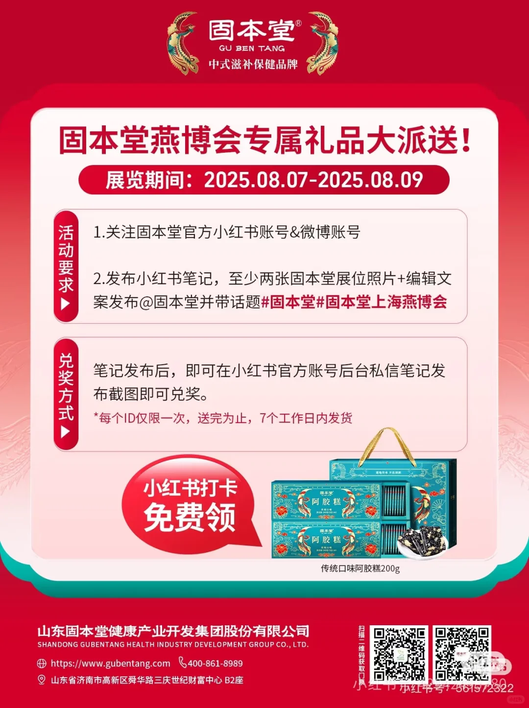 打卡有好礼：到固本堂展位啦