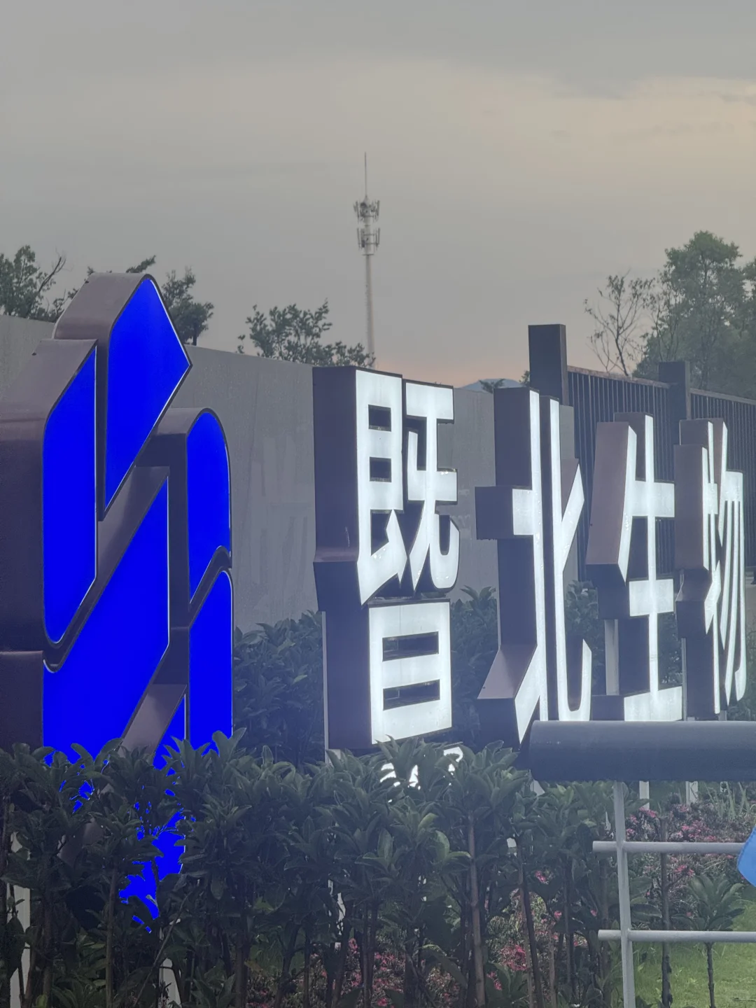 怡呵美水光工厂、欢迎你