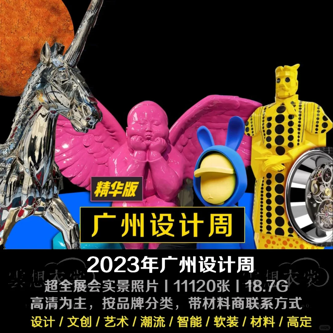广州设计周设计展现场实景照片视频展