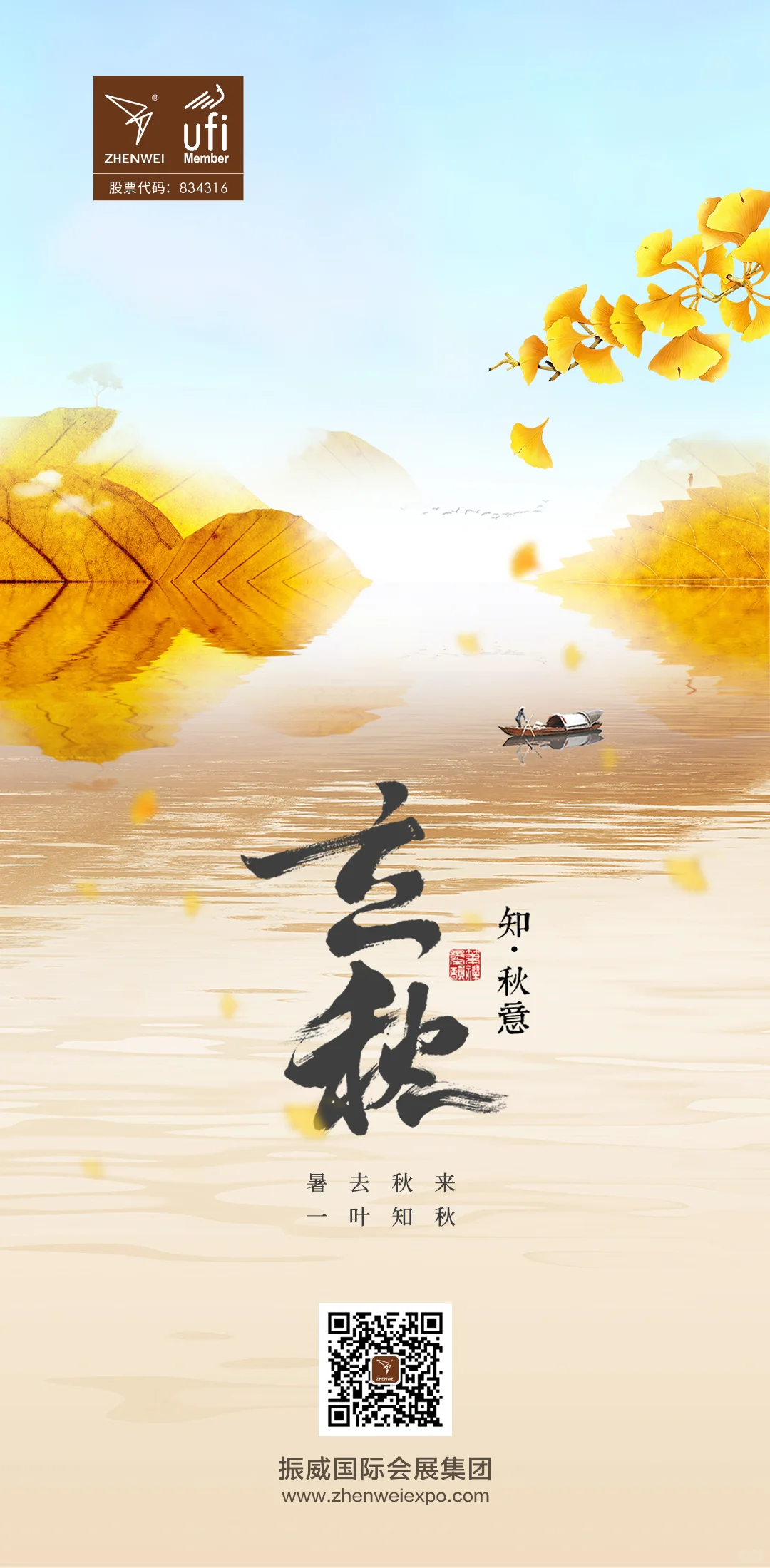 玄秋，秋去又秋来，知秋知秋