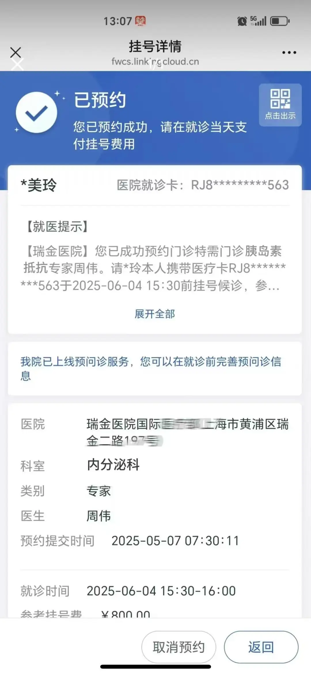 对于胰岛素抵抗同济还是太权威了～