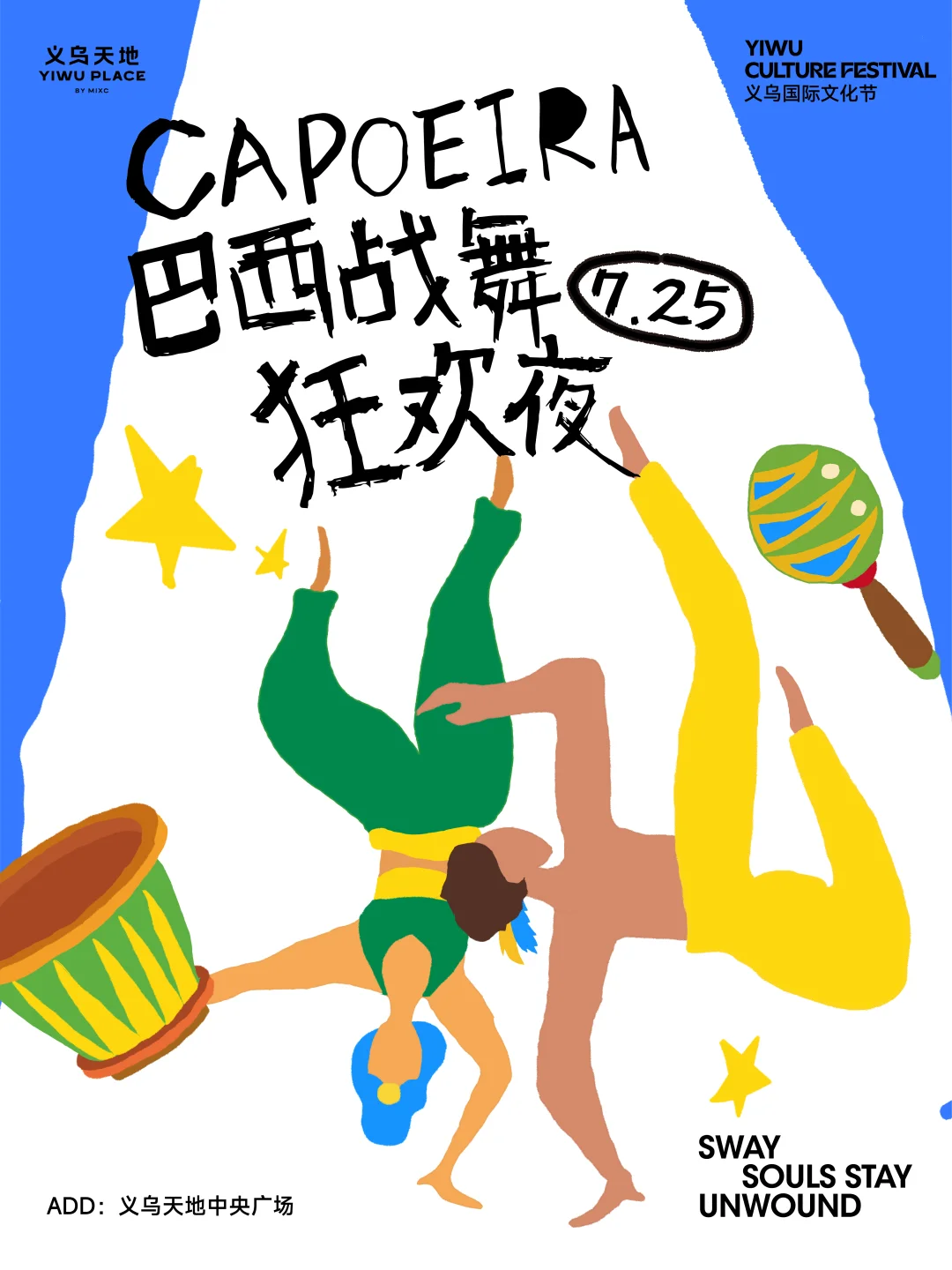 义乌天地❗️「好戏开场」周年庆活动一预告