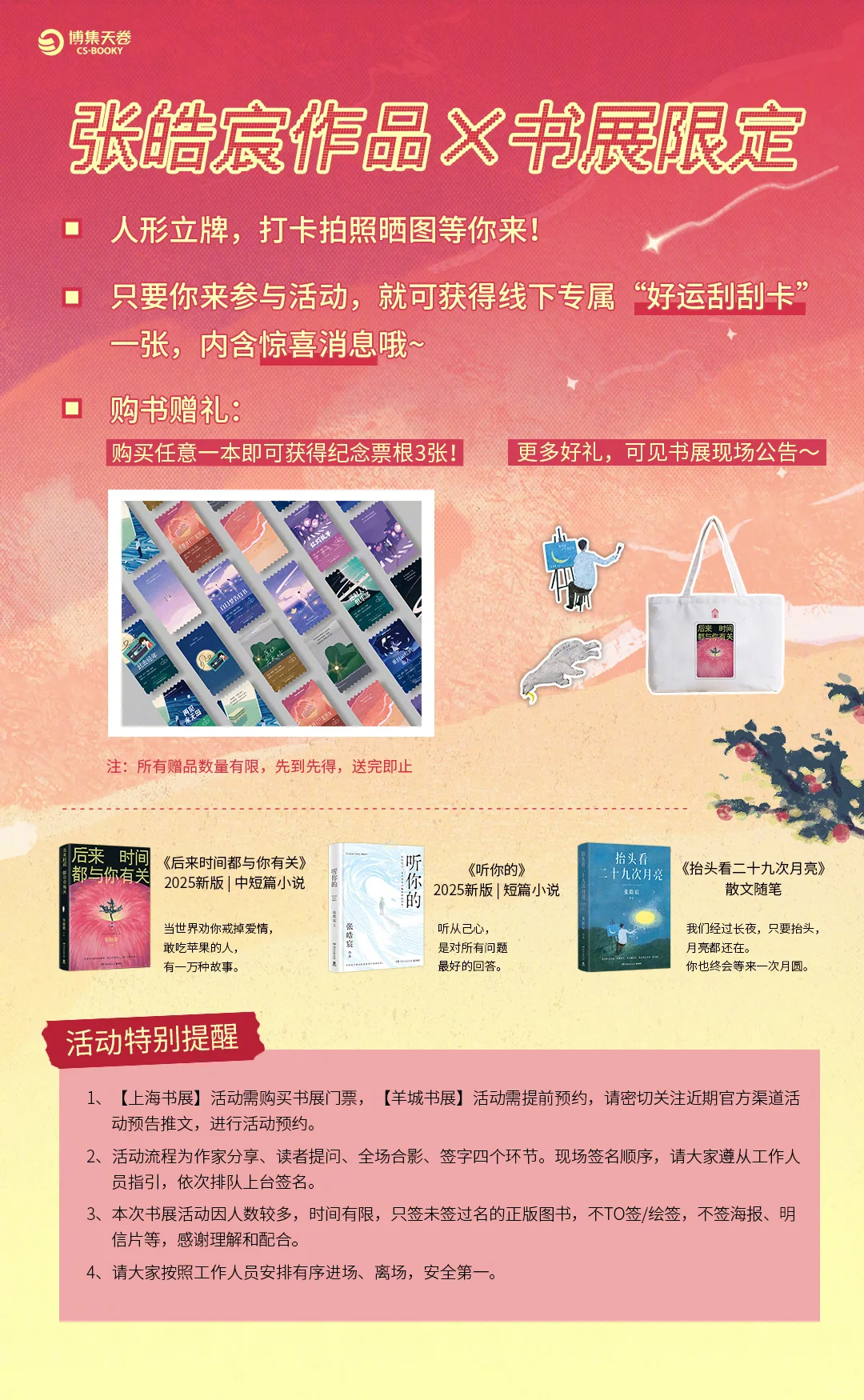 这个夏天，也要和张皓宸见面！
