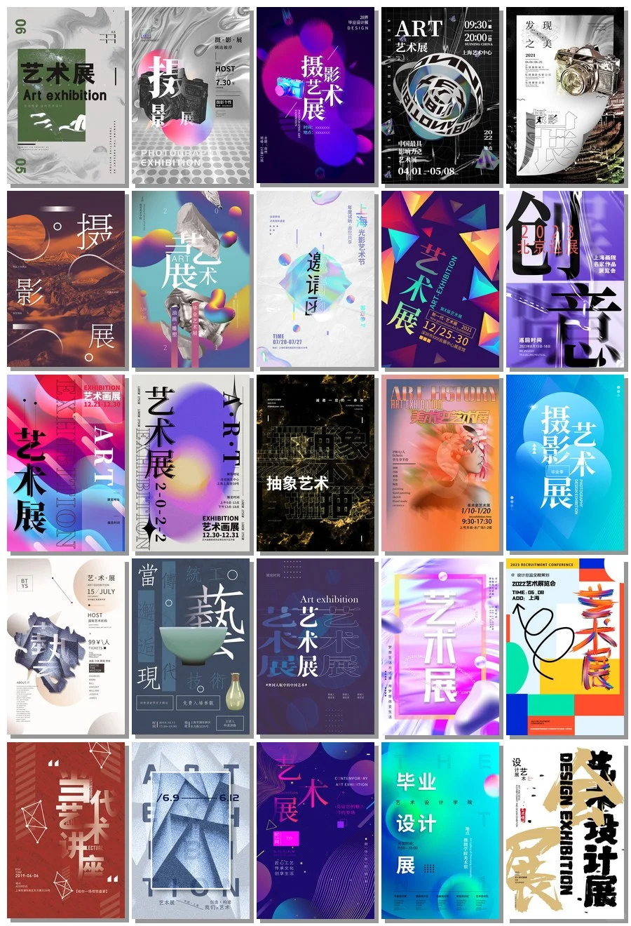 艺术展海报设计?让毕业设计成为艺术之旅