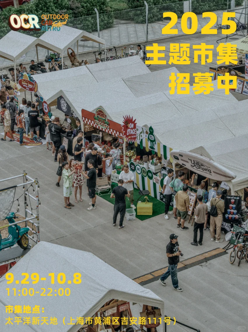 ?摊主招募 | 经典未来游乐场市集招募中