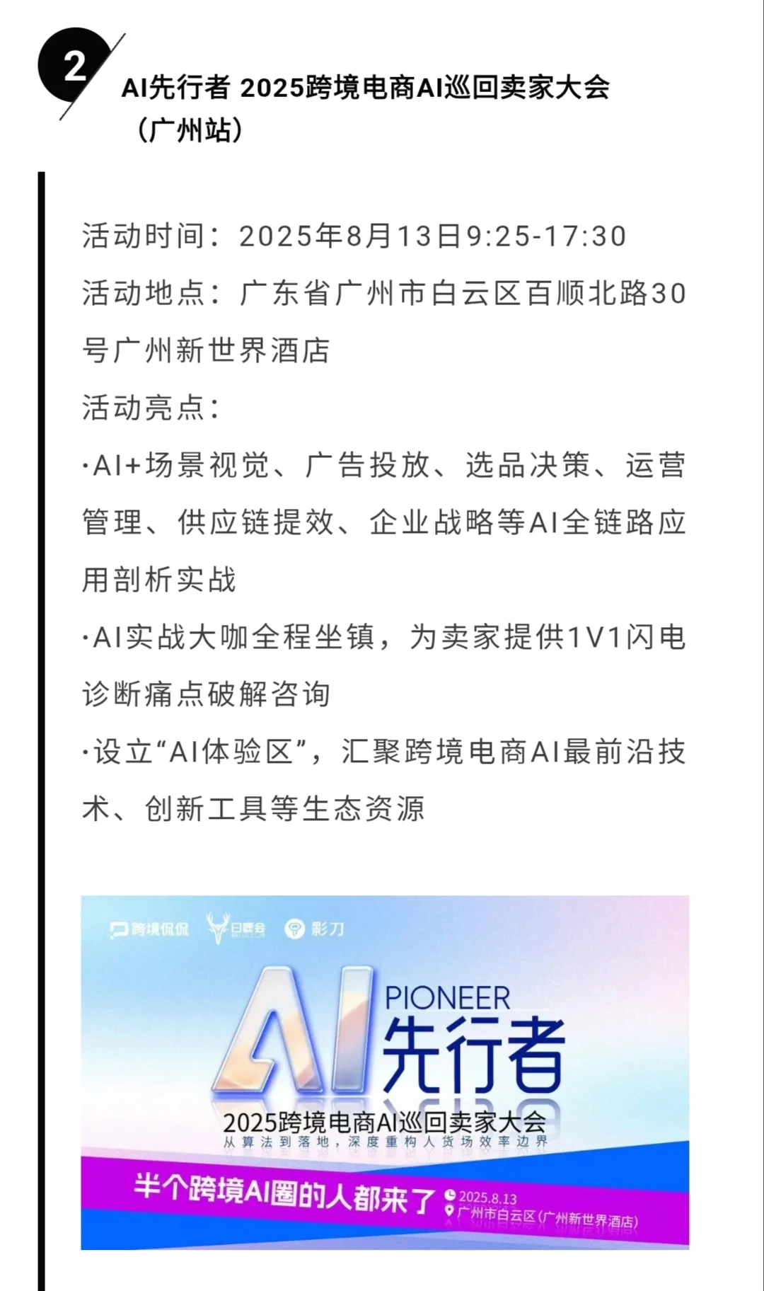 8月电商线下会议合集?速看！