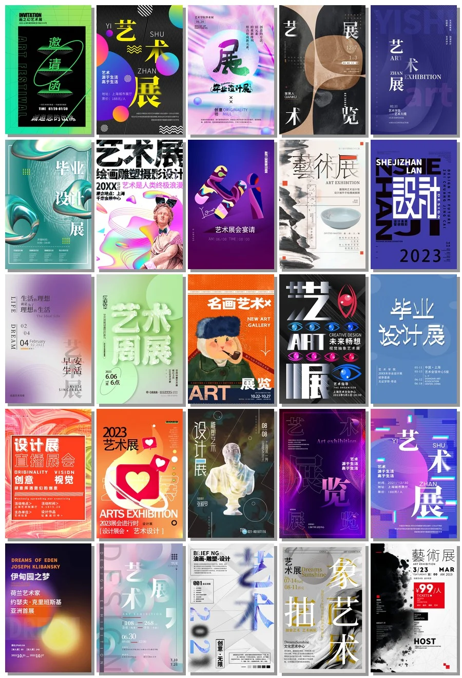 艺术展海报设计?让毕业设计成为艺术之旅