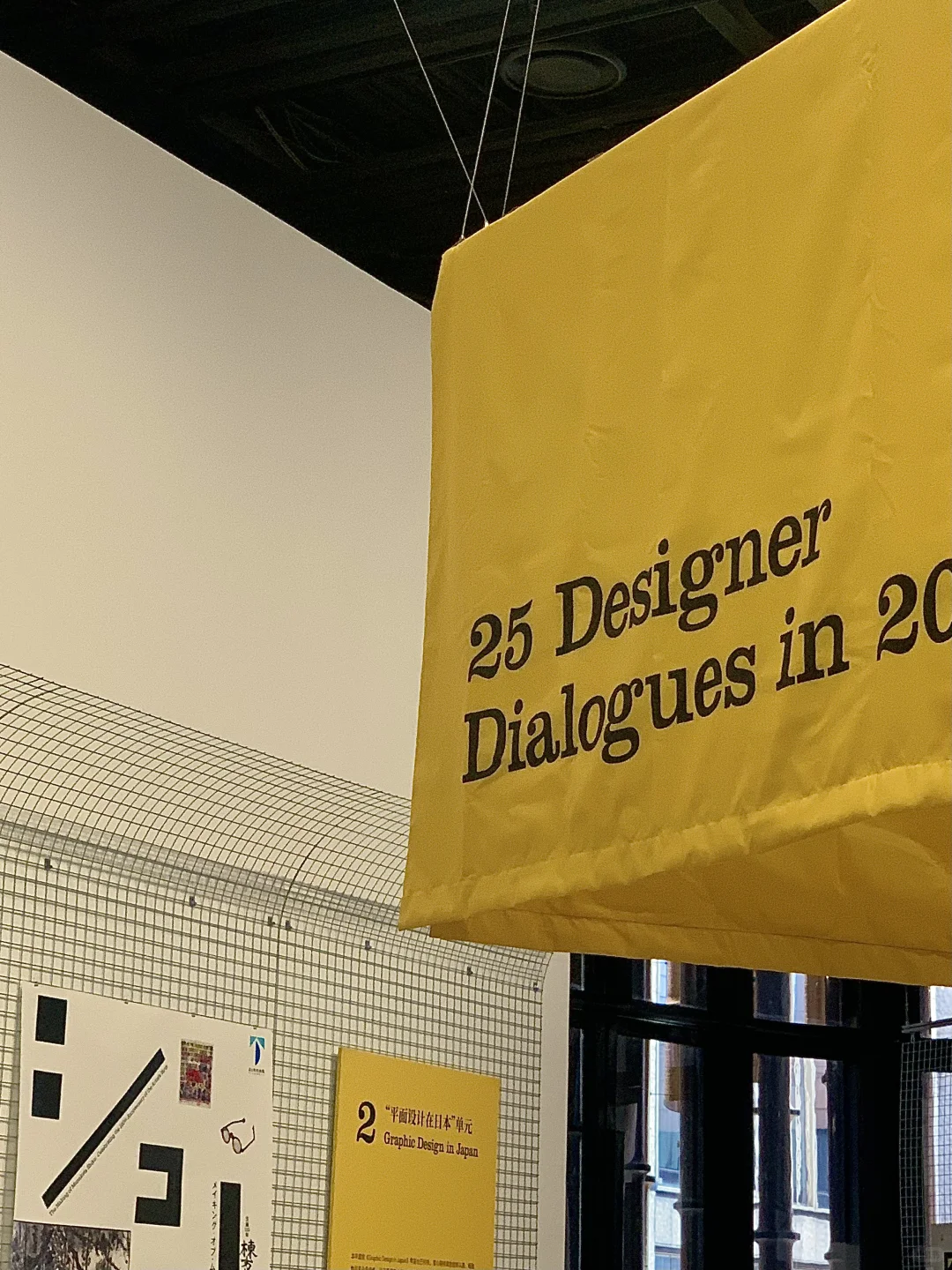 上海坠强?18图不尽兴的日本平面设计展