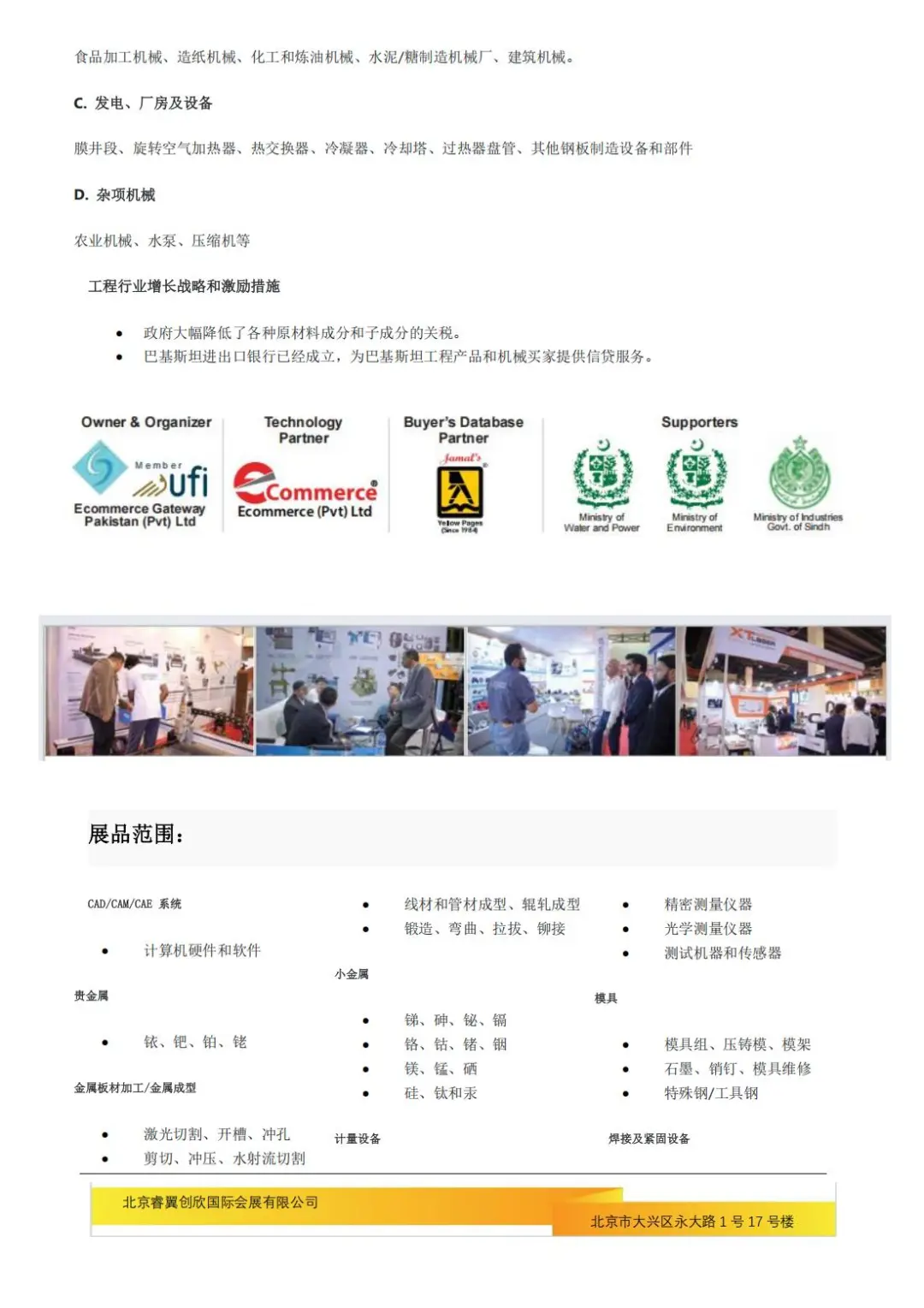 25年巴基斯坦工业矿业展