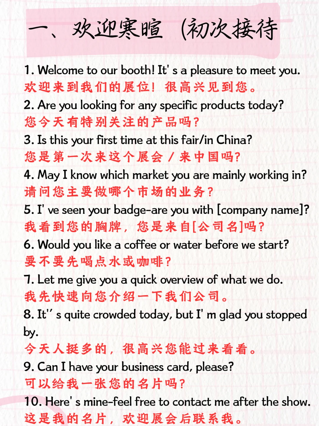 展会常用口语，背下来去任何展会都不怕了！