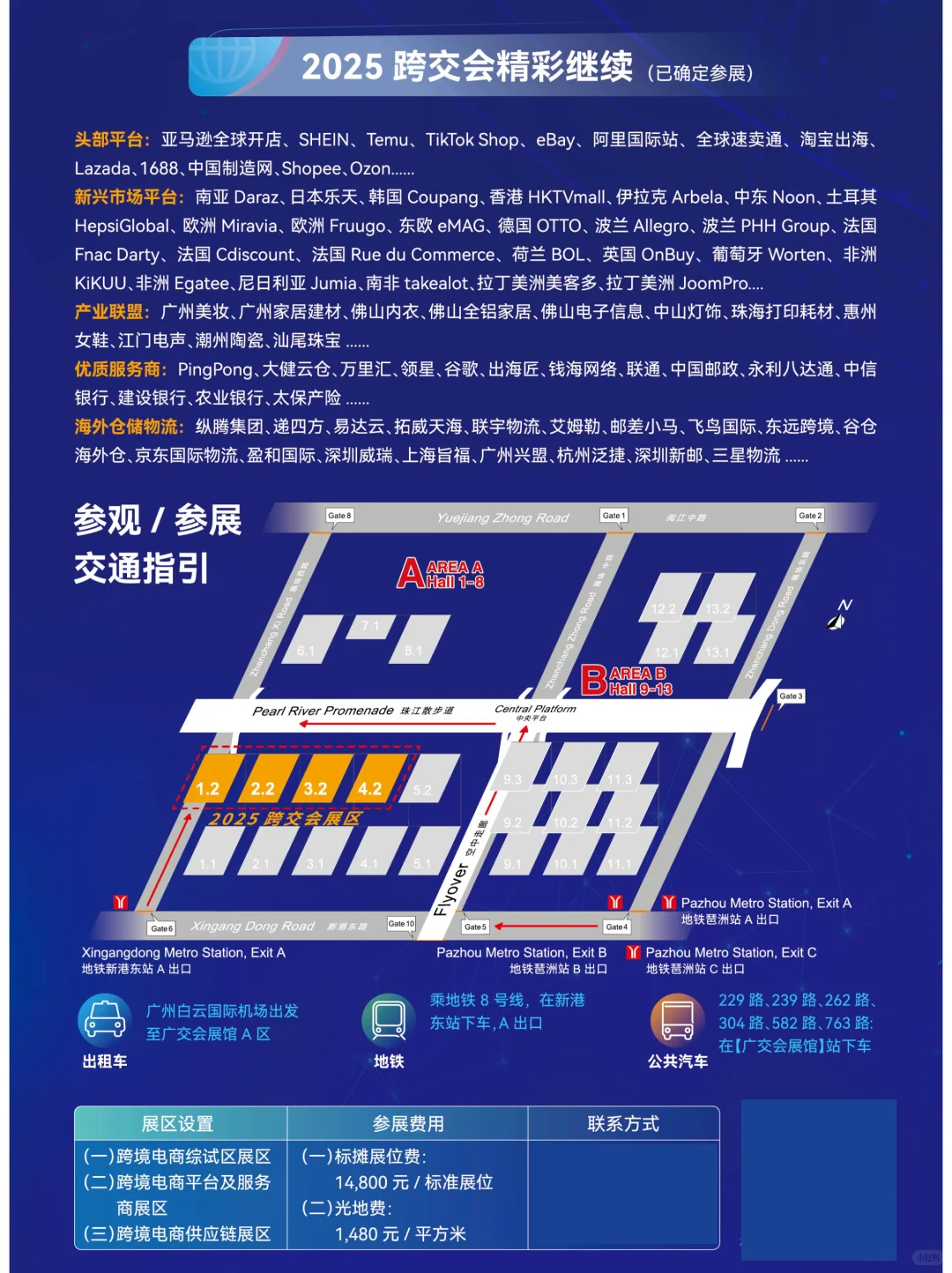 2025中国(广州)跨境电商交易会