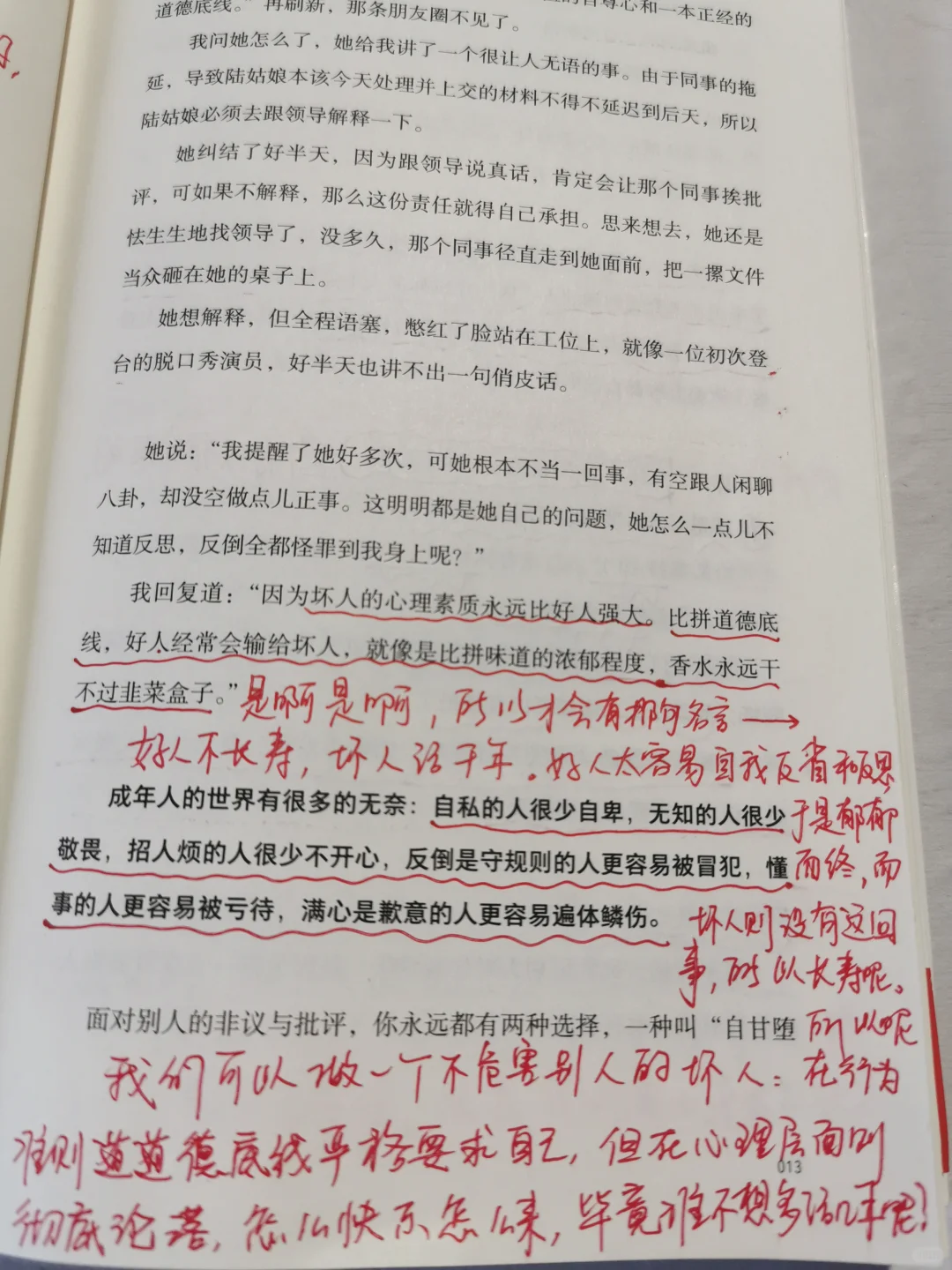 你不喜欢我 你能把我咋样