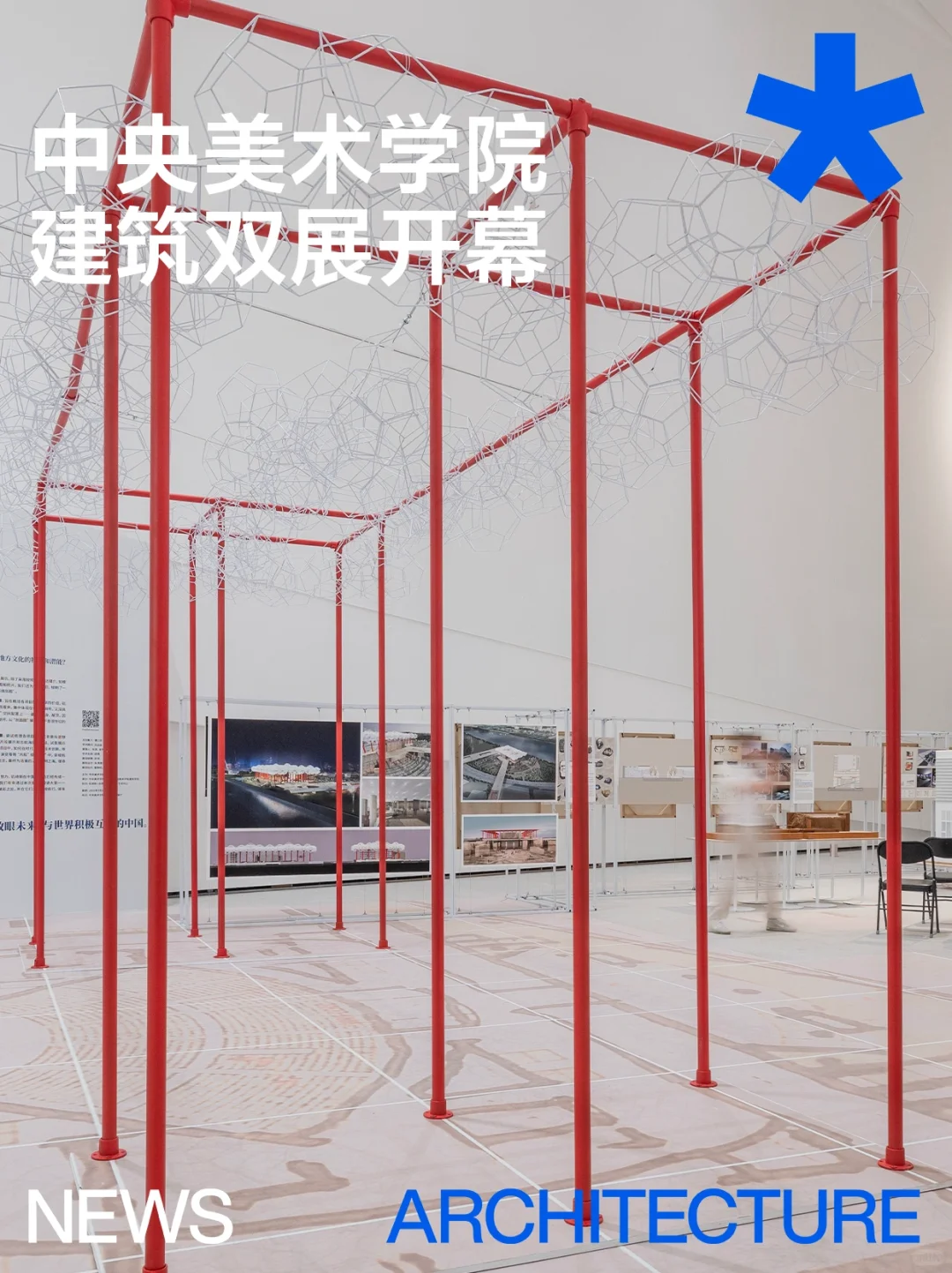不止建筑师矶崎新的展，还有青年建筑师作品